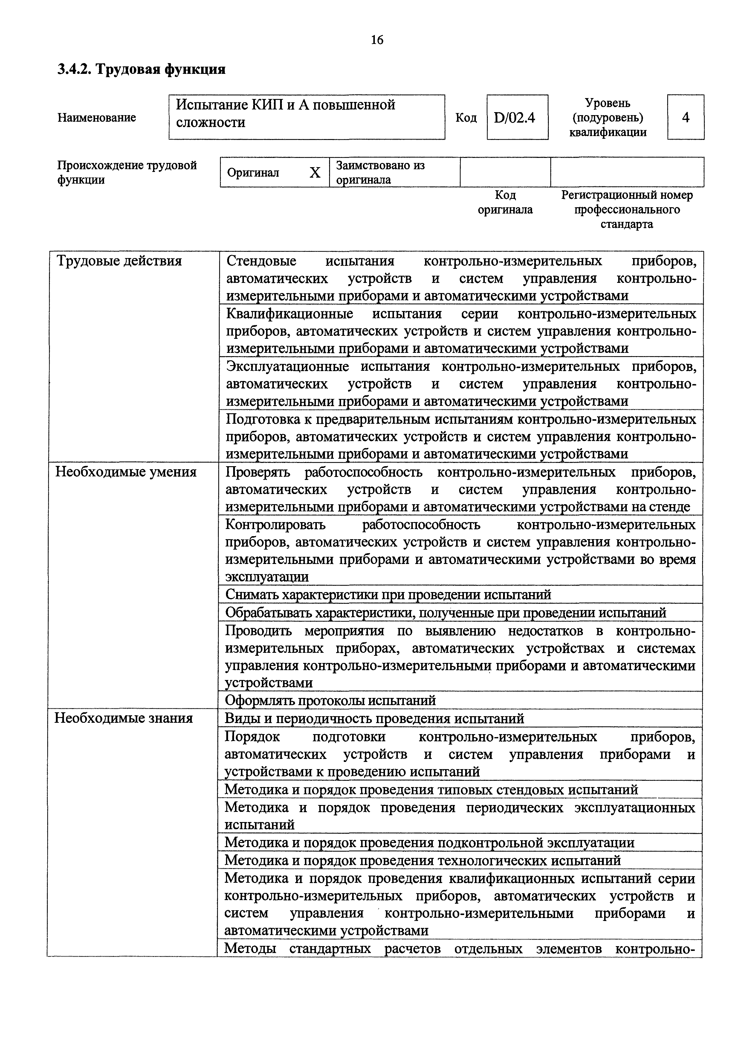 Приказ 181н