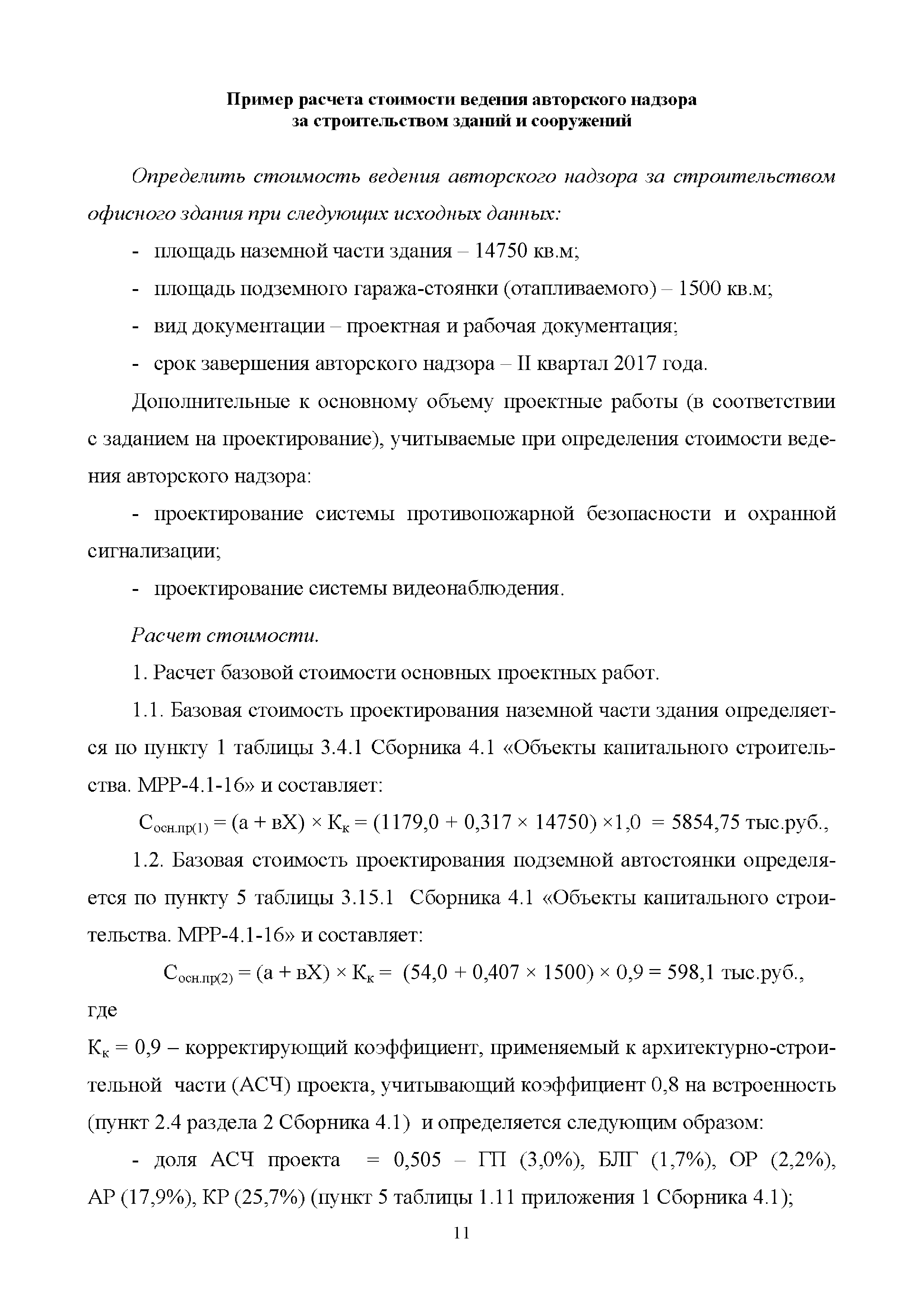 МРР 10.1-17