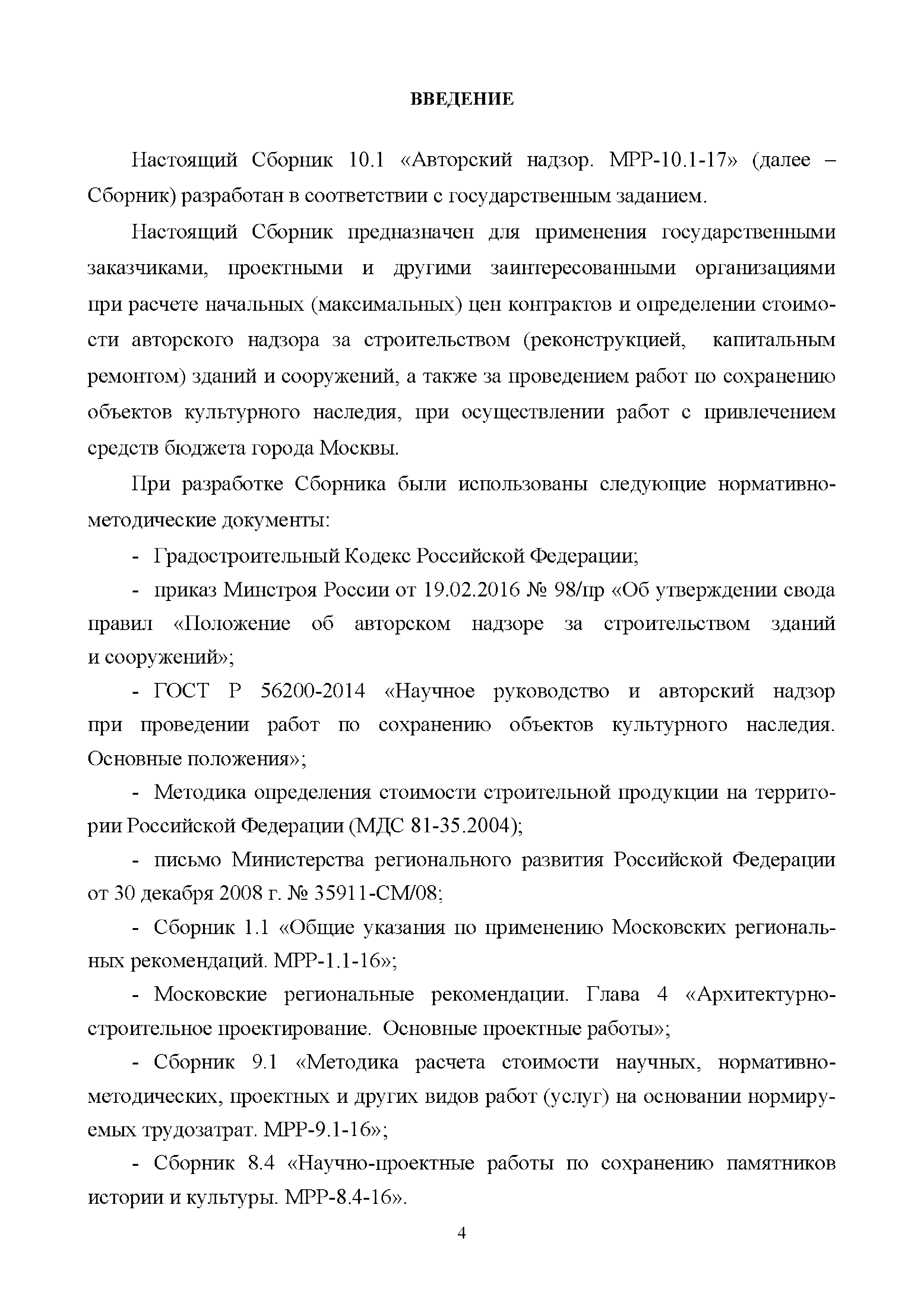 МРР 10.1-17