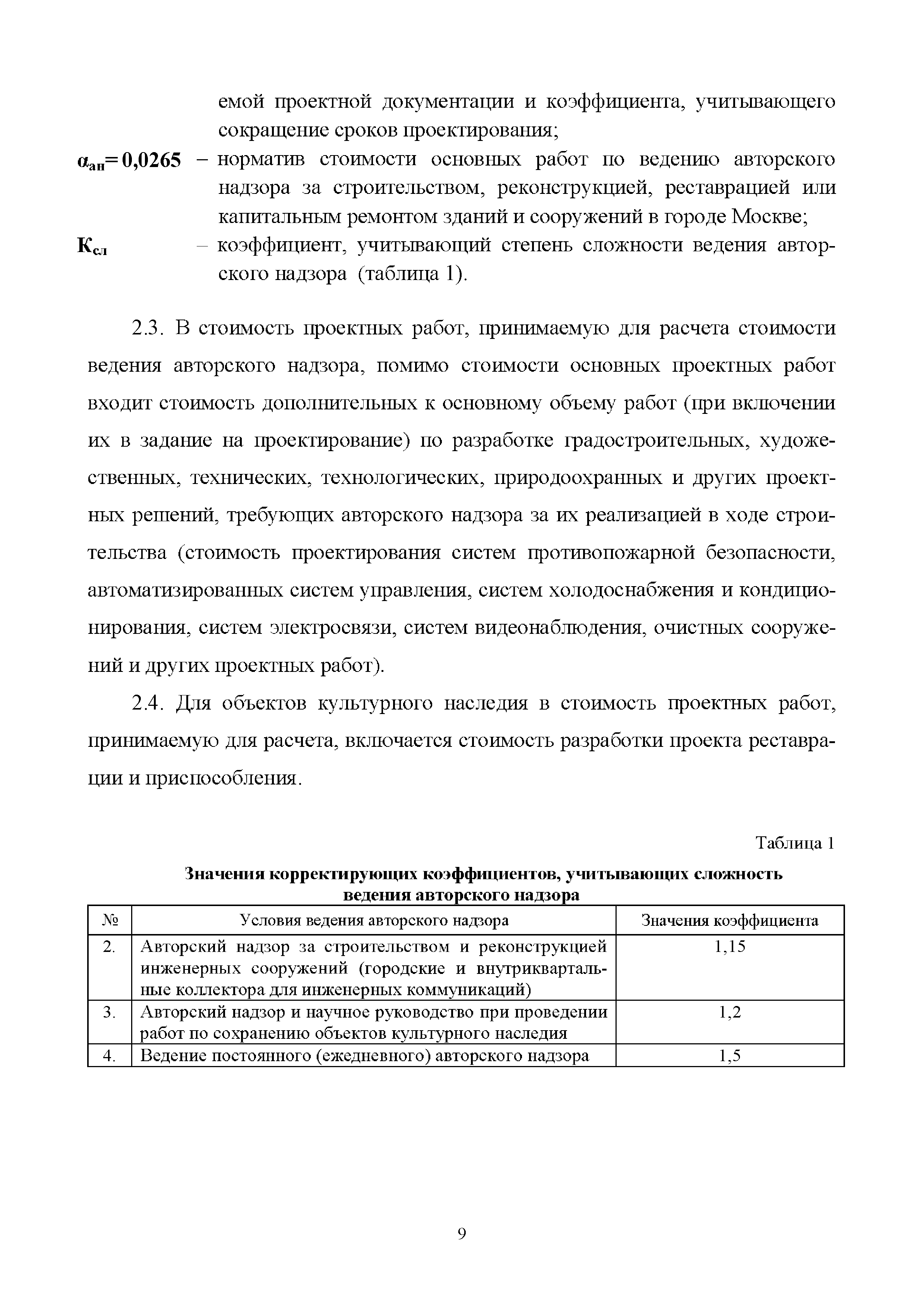 МРР 10.1-17