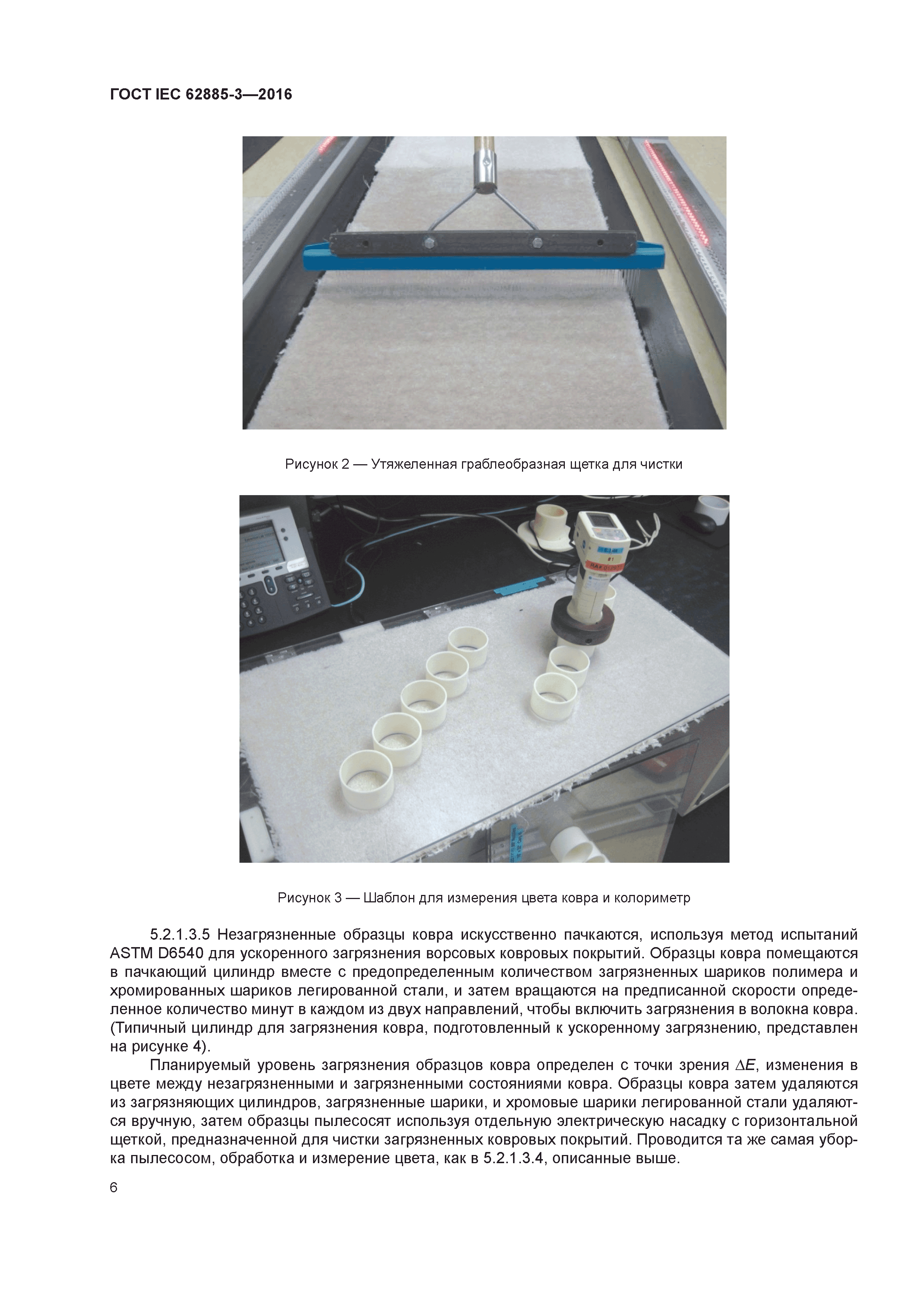 ГОСТ IEC 62885-3-2016