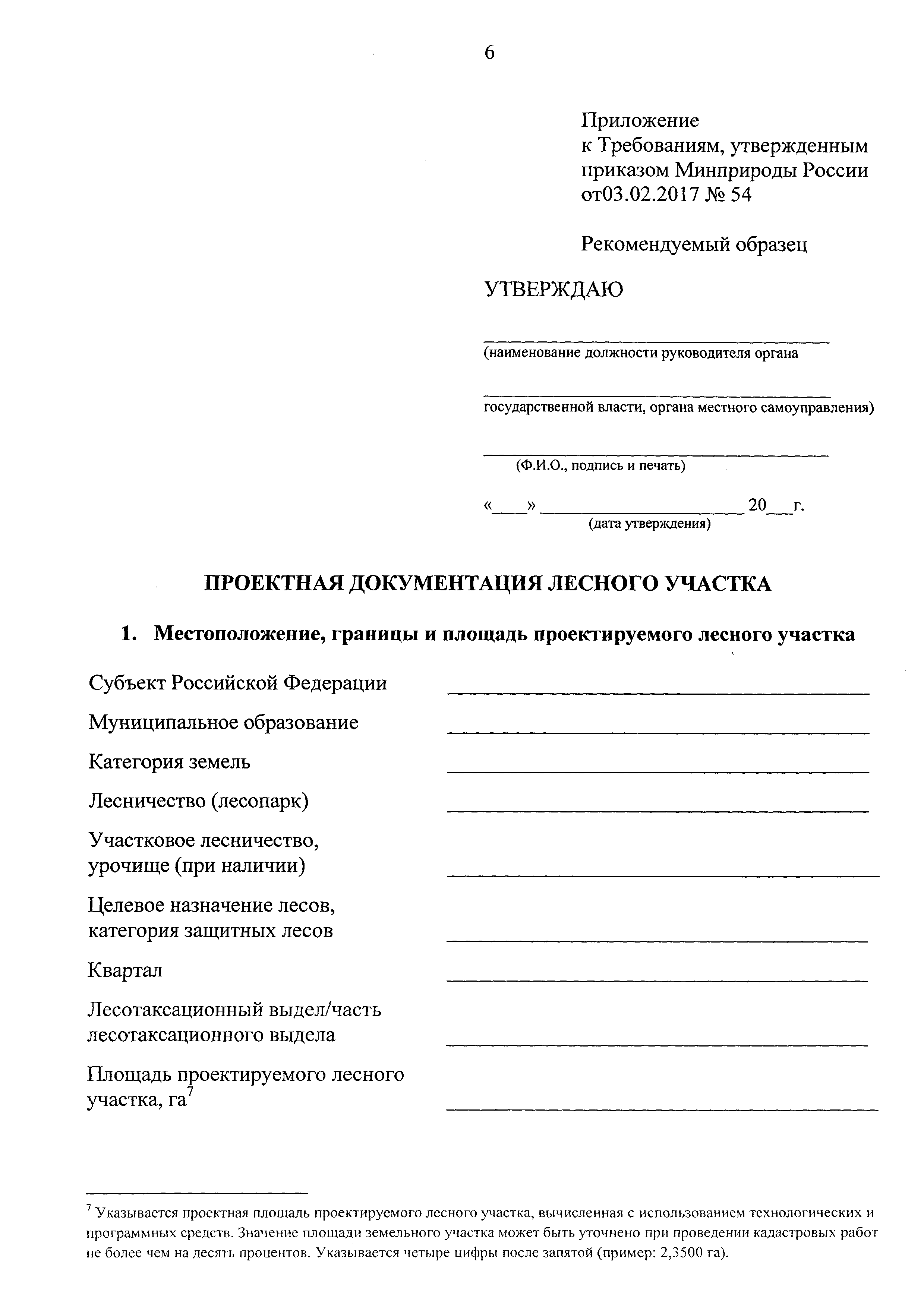 Приказ минприроды