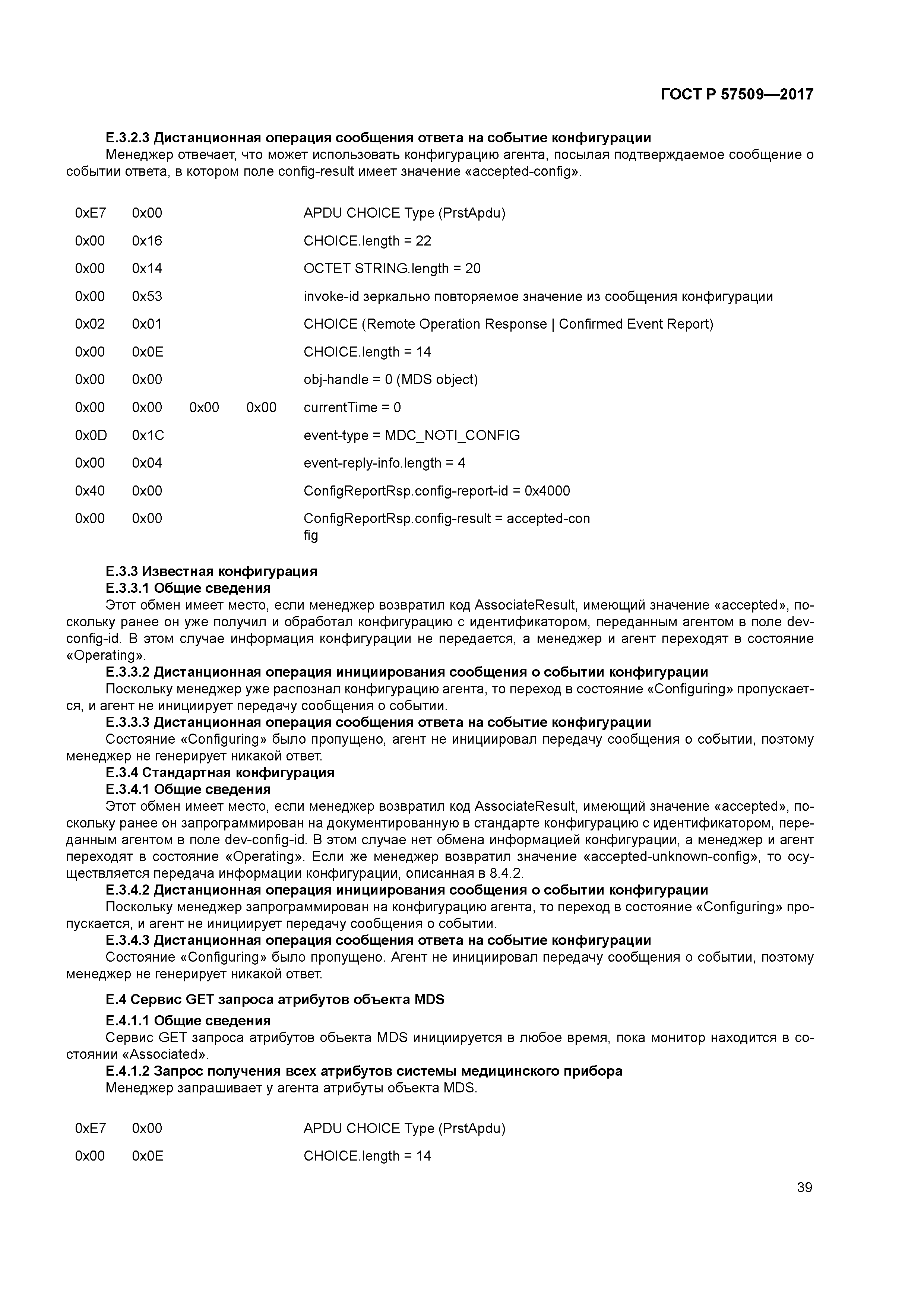 ГОСТ Р 57509-2017