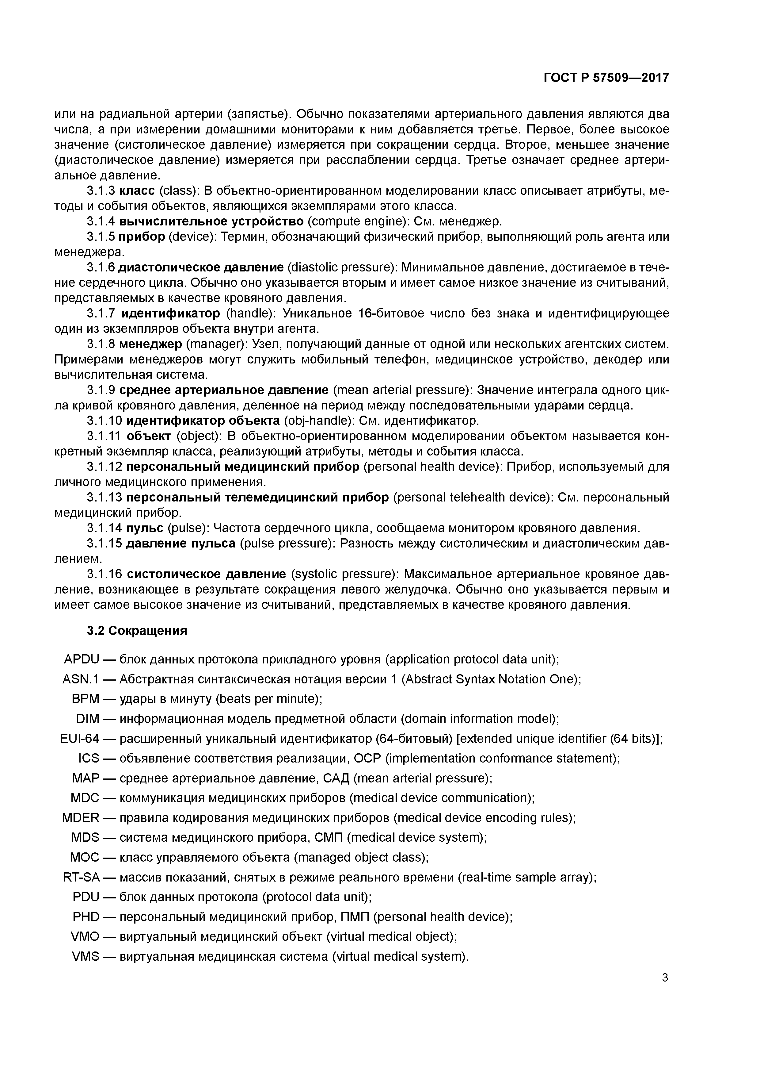 ГОСТ Р 57509-2017