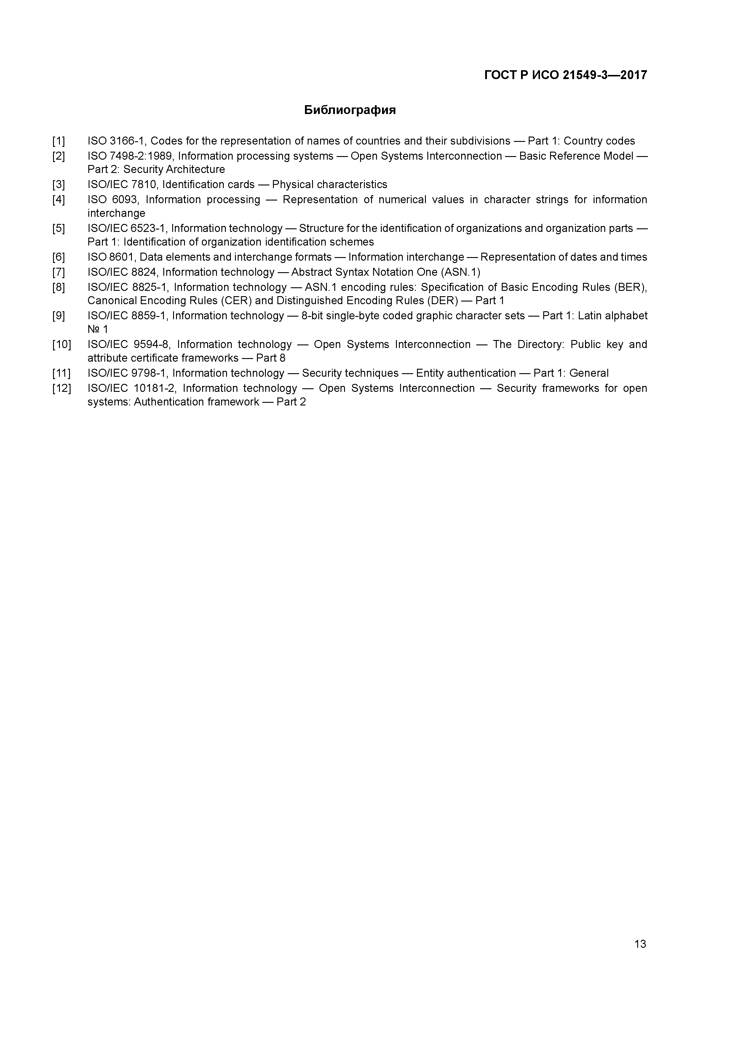 ГОСТ Р ИСО 21549-3-2017