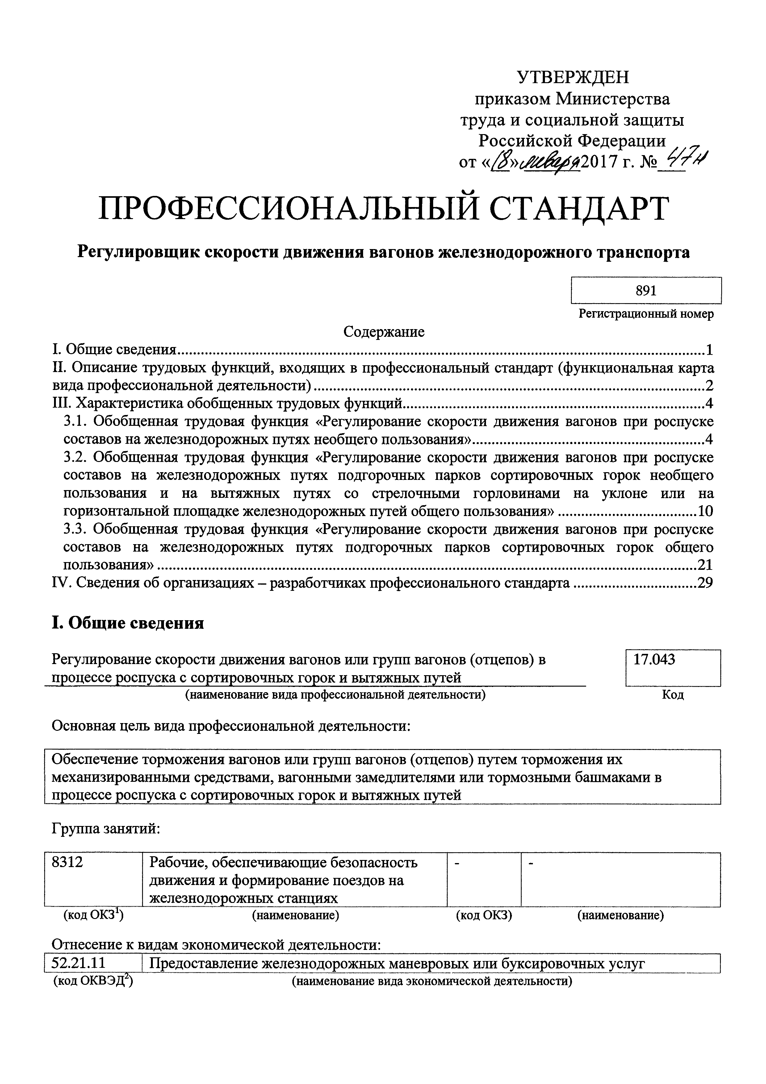 Приказ 47н