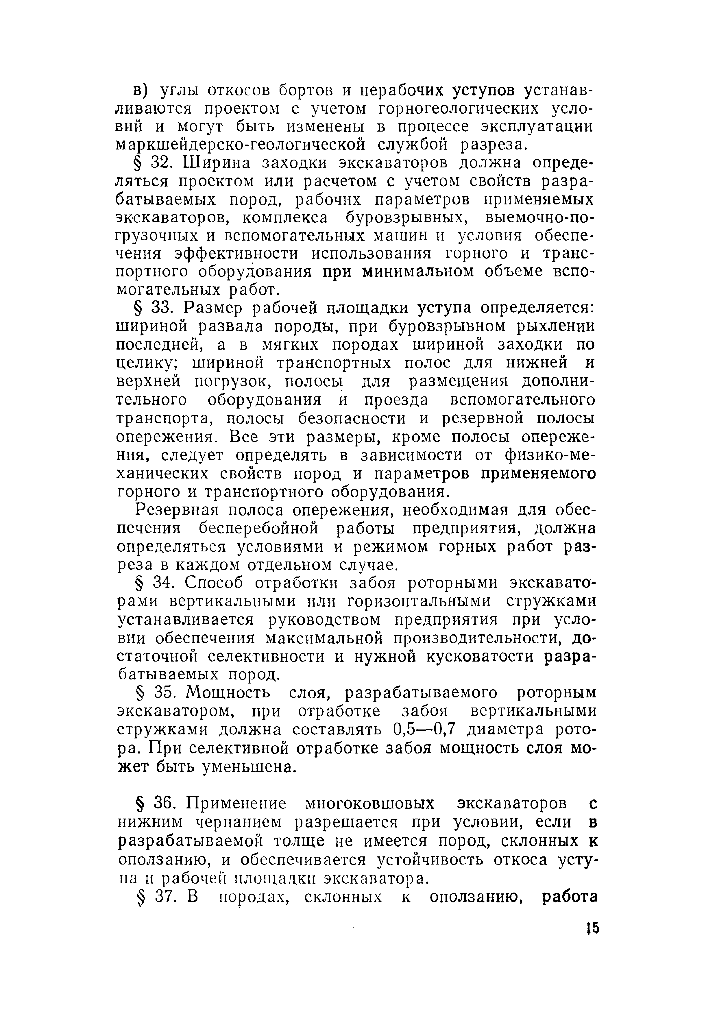 Скачать Правила технической эксплуатации при разработке угольных и  сланцевых месторождений открытым способом