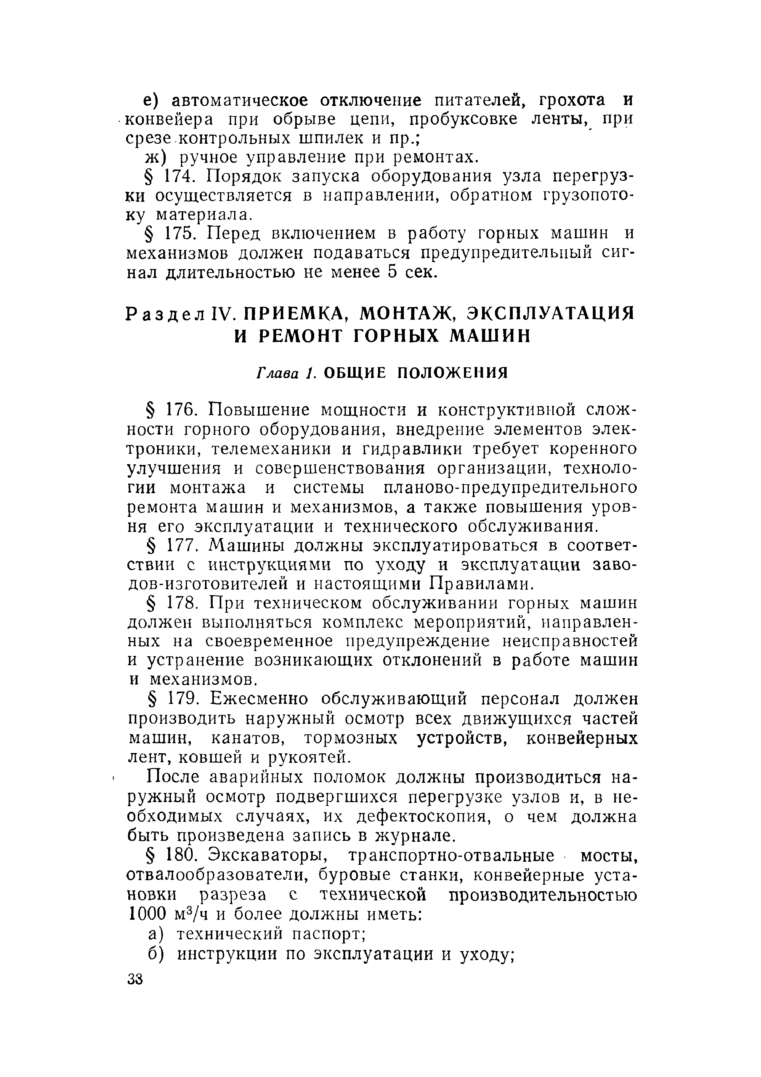 Скачать Правила технической эксплуатации при разработке угольных и  сланцевых месторождений открытым способом