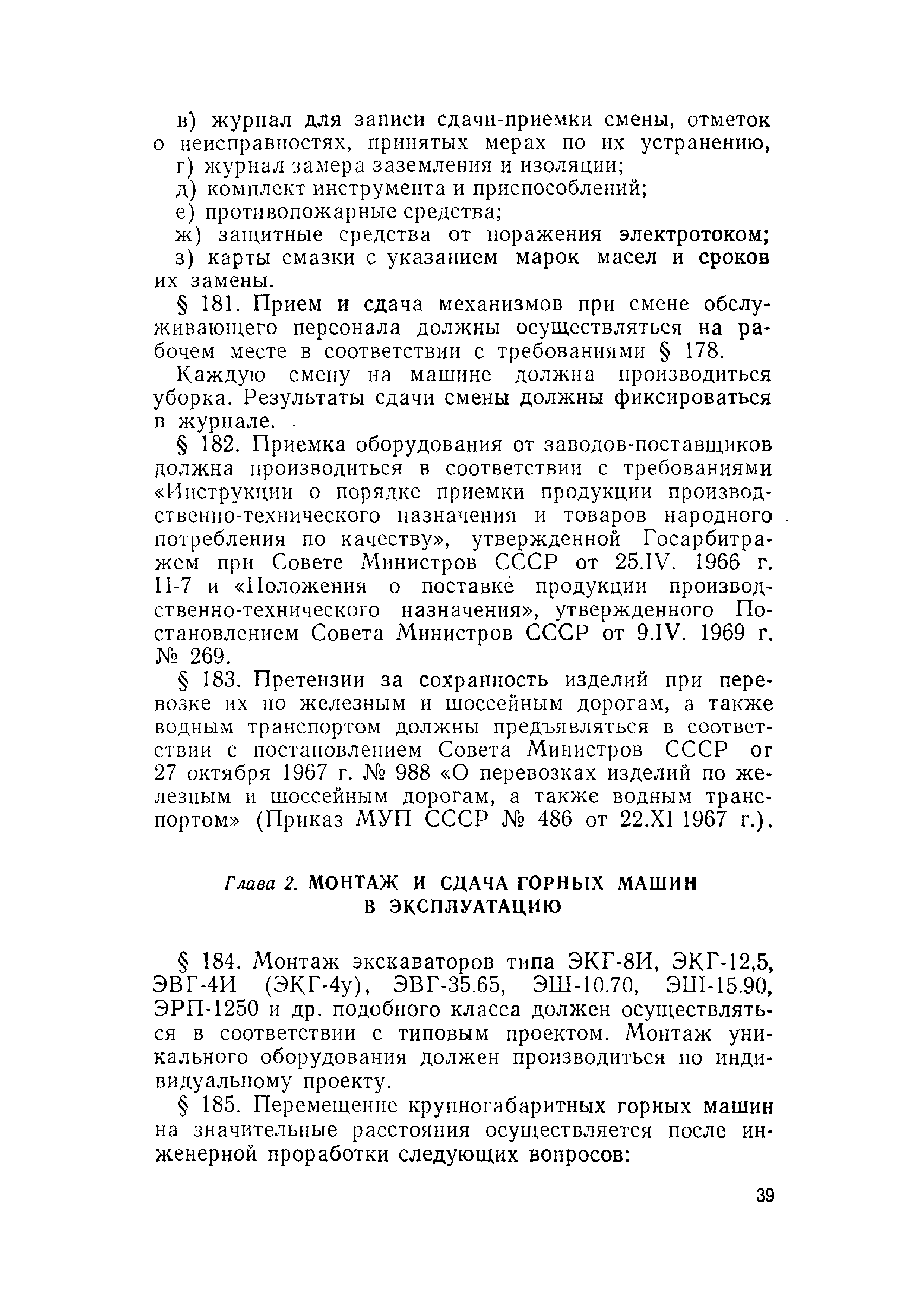 Скачать Правила технической эксплуатации при разработке угольных и  сланцевых месторождений открытым способом