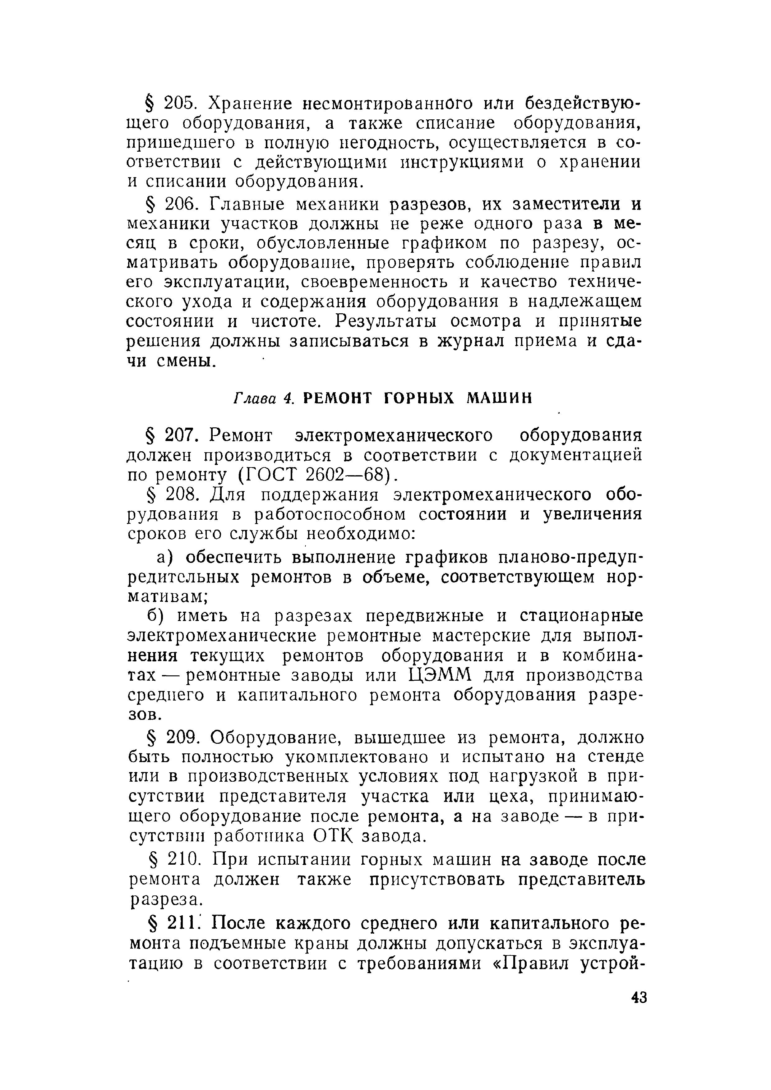 Скачать Правила технической эксплуатации при разработке угольных и  сланцевых месторождений открытым способом