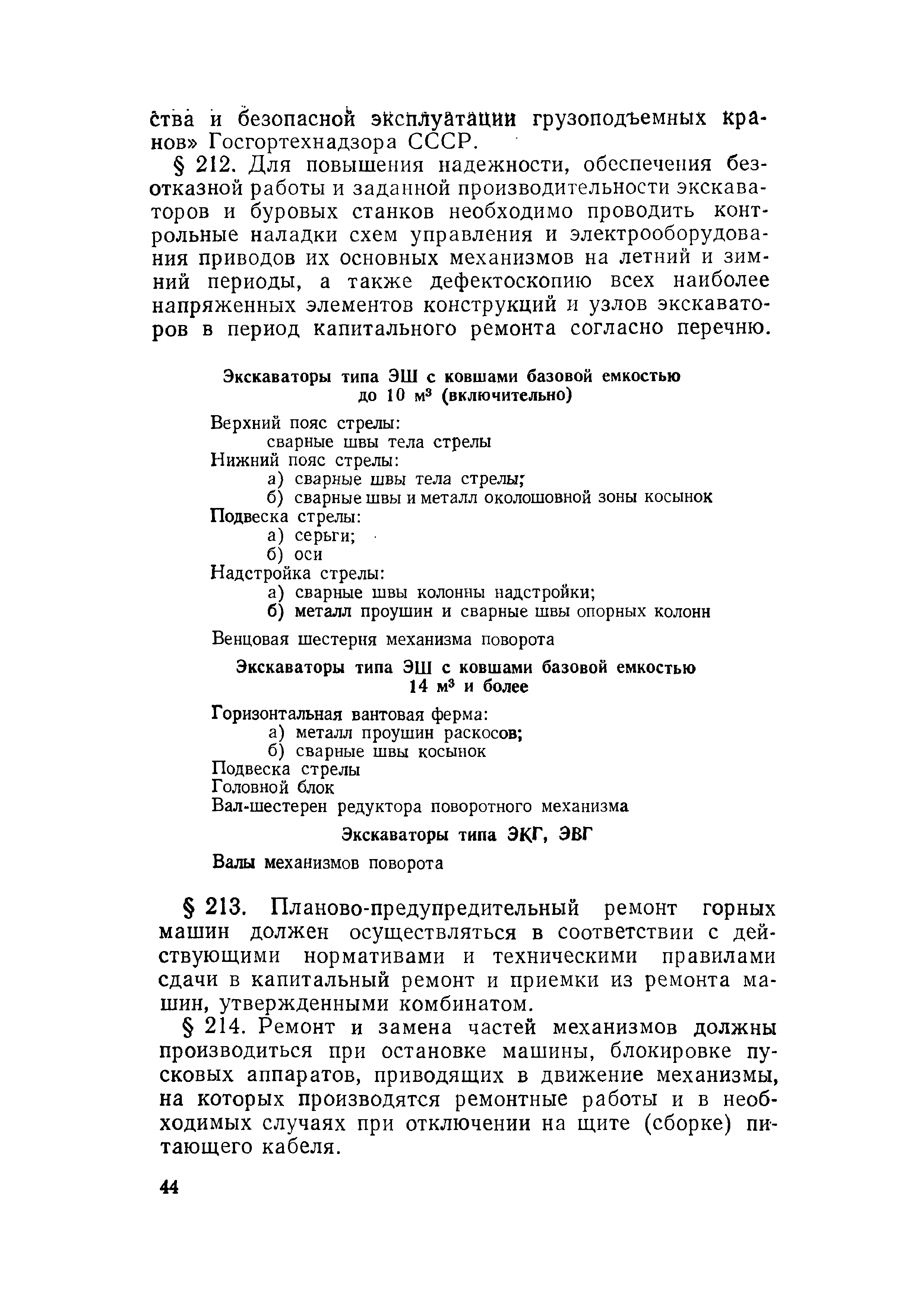 Скачать Правила технической эксплуатации при разработке угольных и  сланцевых месторождений открытым способом