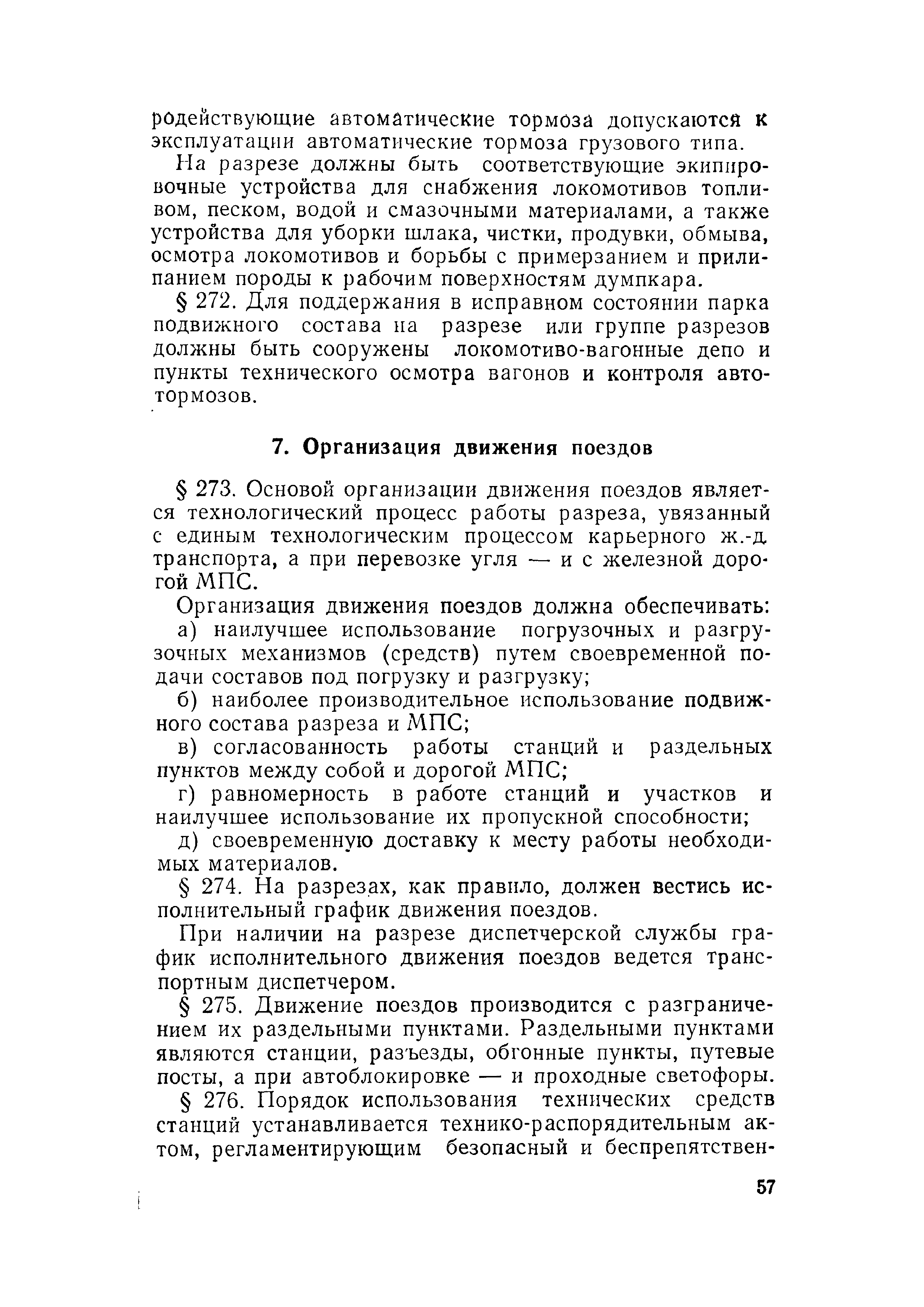 Скачать Правила технической эксплуатации при разработке угольных и  сланцевых месторождений открытым способом