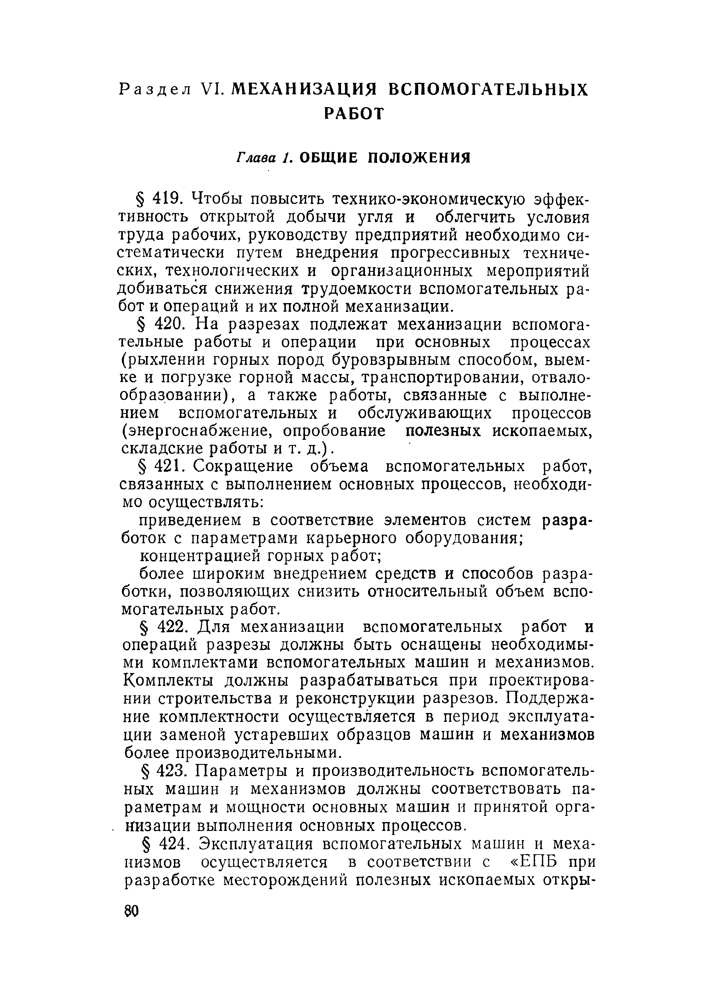 Скачать Правила технической эксплуатации при разработке угольных и  сланцевых месторождений открытым способом