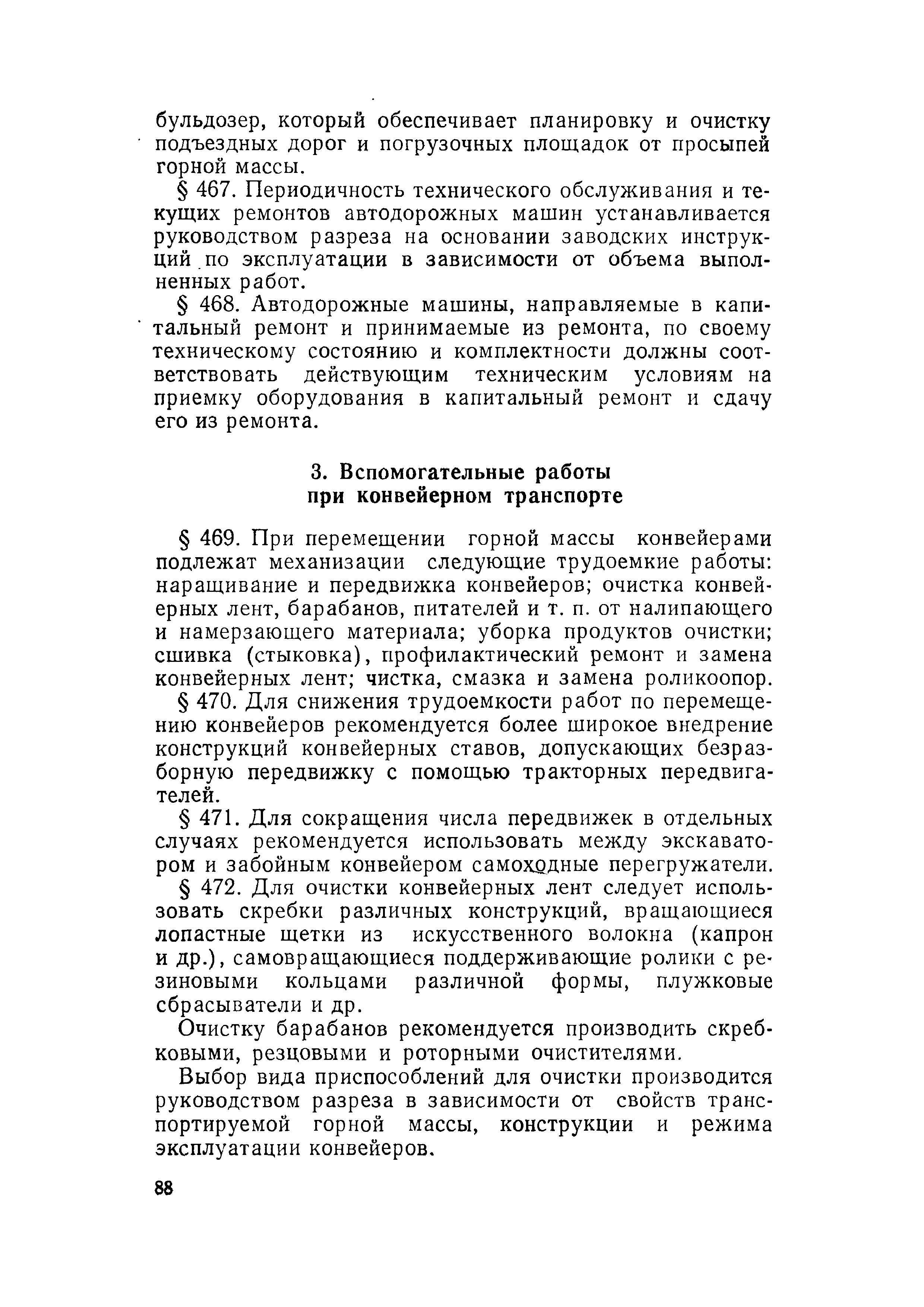 Скачать Правила технической эксплуатации при разработке угольных и  сланцевых месторождений открытым способом