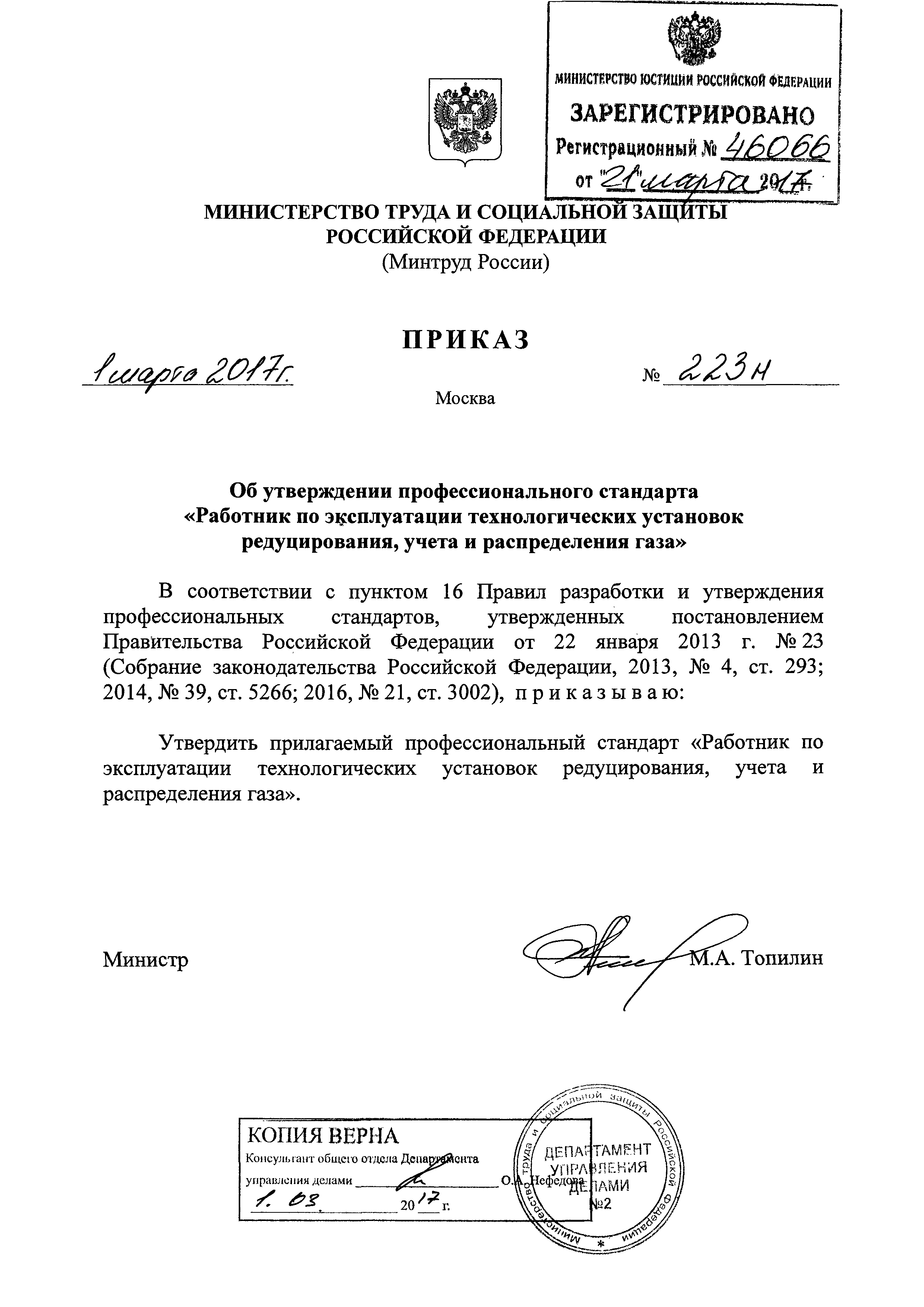 Приказ 223н