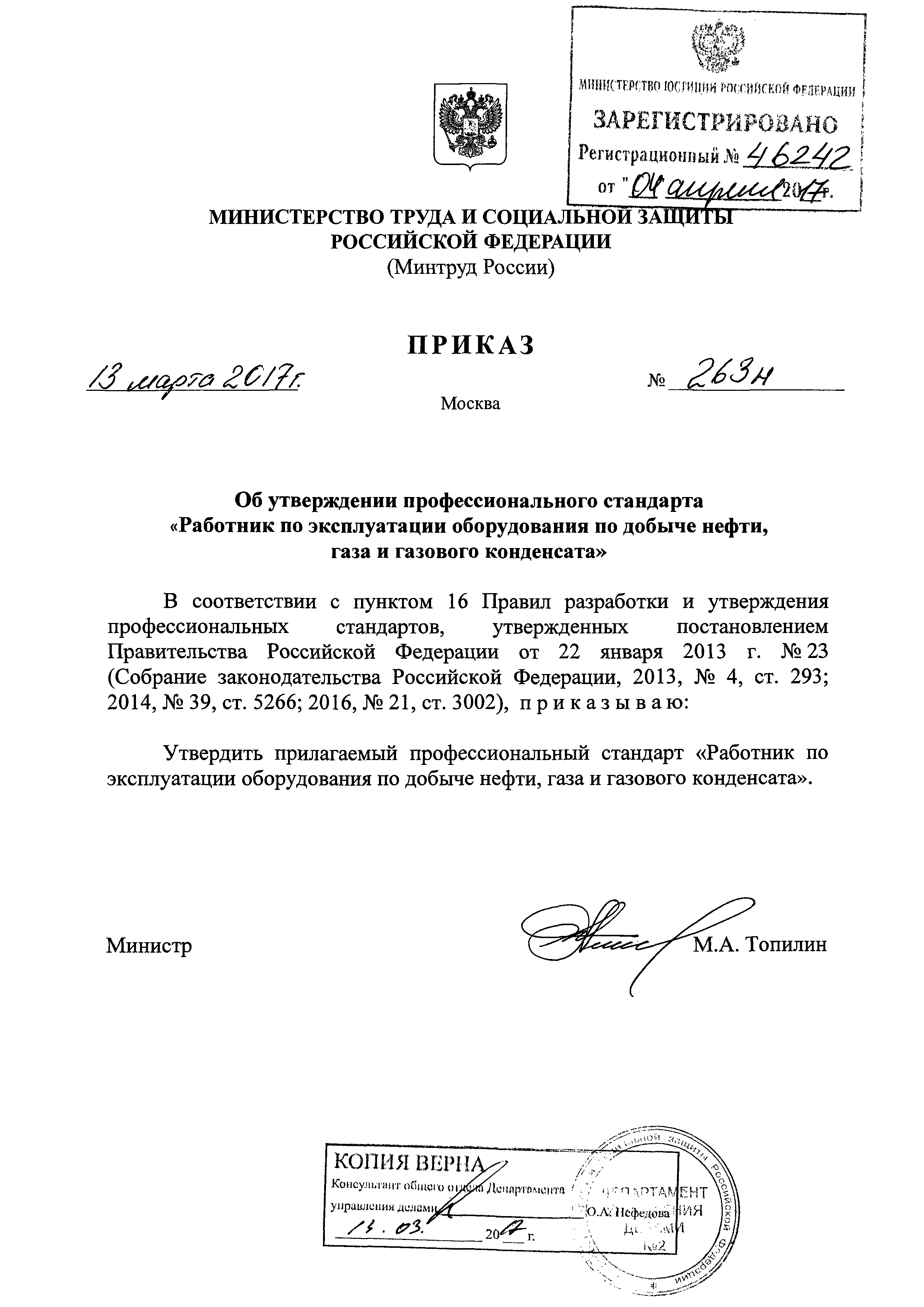 Приказ 263н