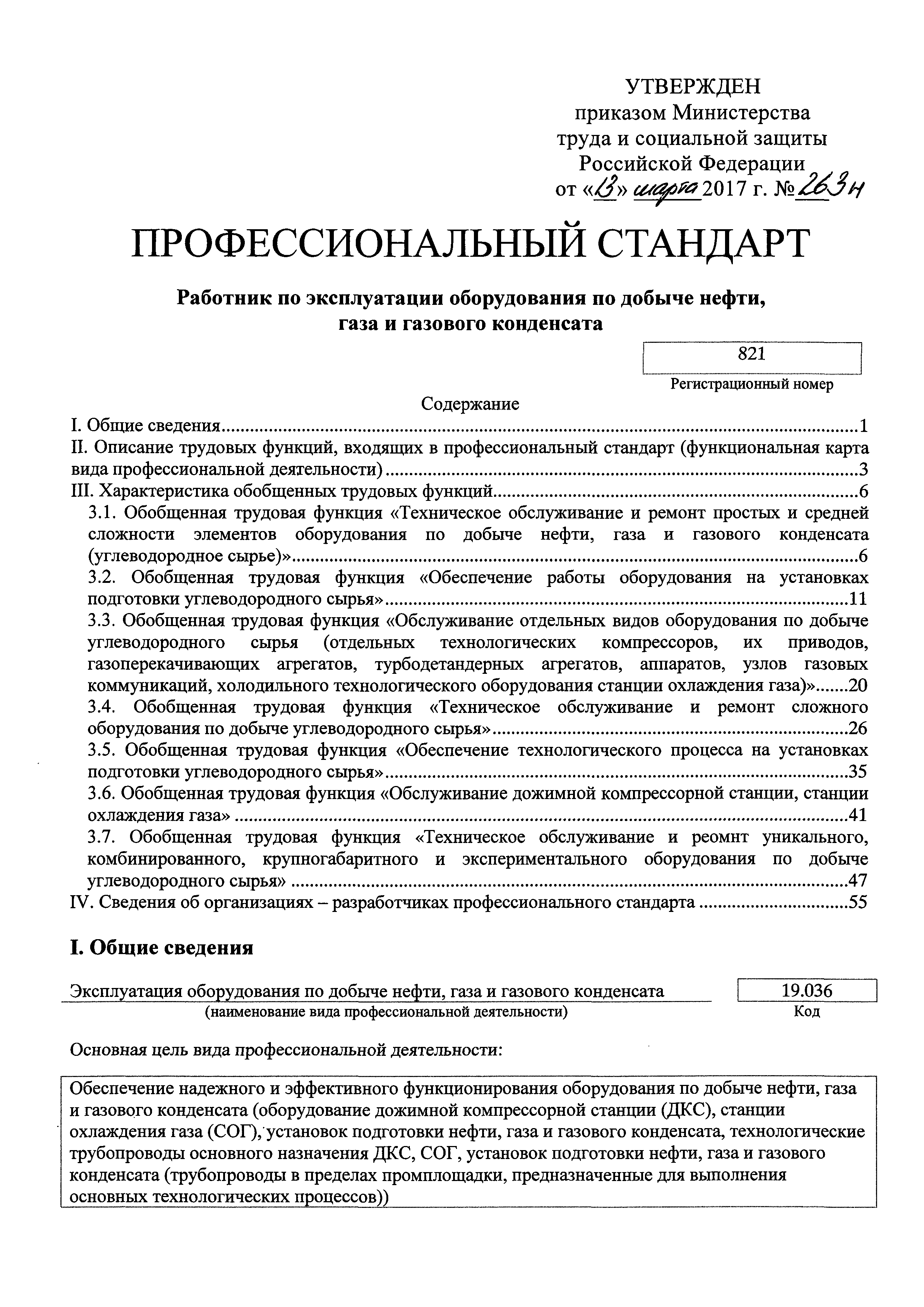 Приказ 263н