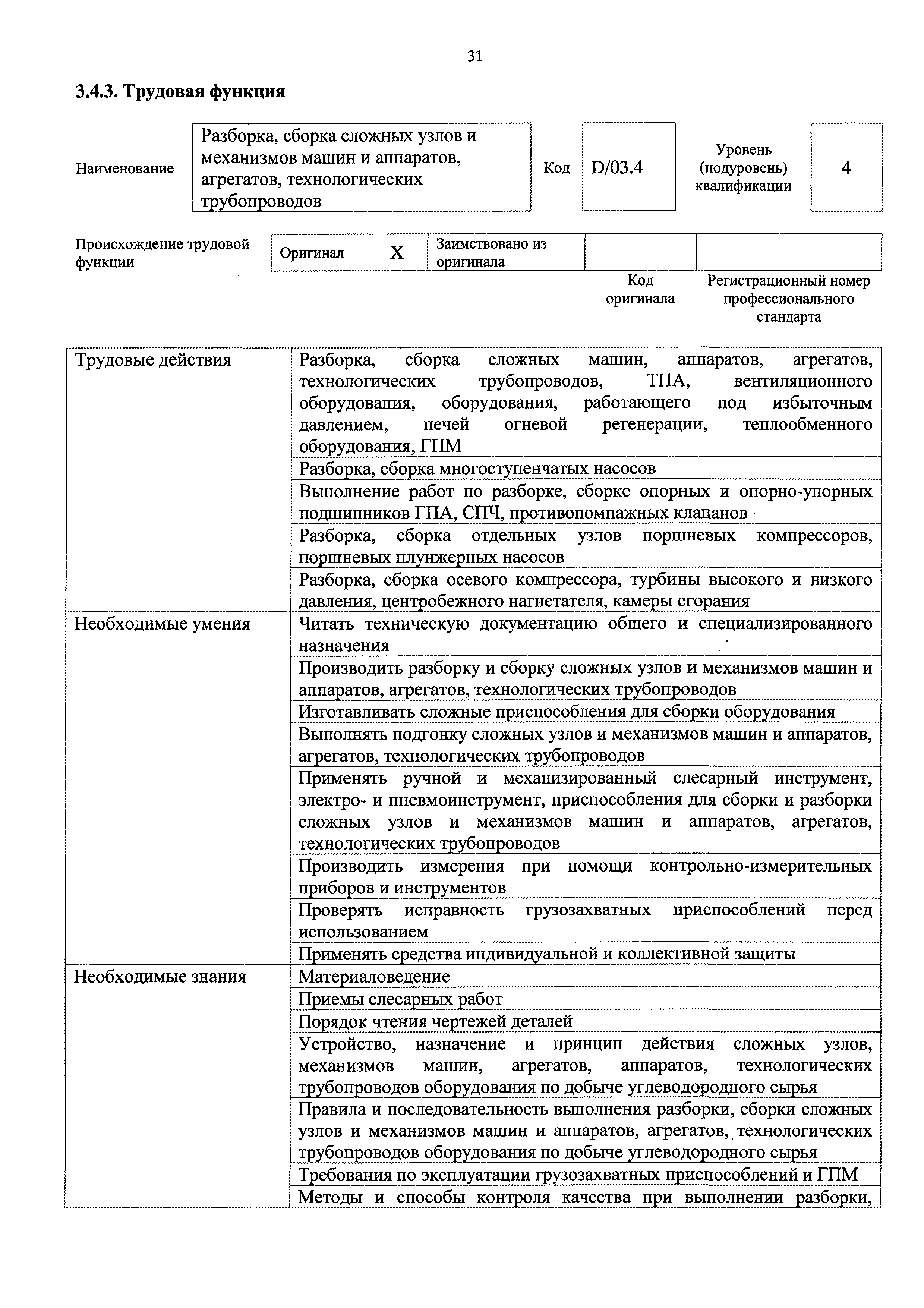 Скачать Приказ 263н Об утверждении профессионального стандарта Работник по  эксплуатации оборудования по добыче нефти, газа и газового конденсата