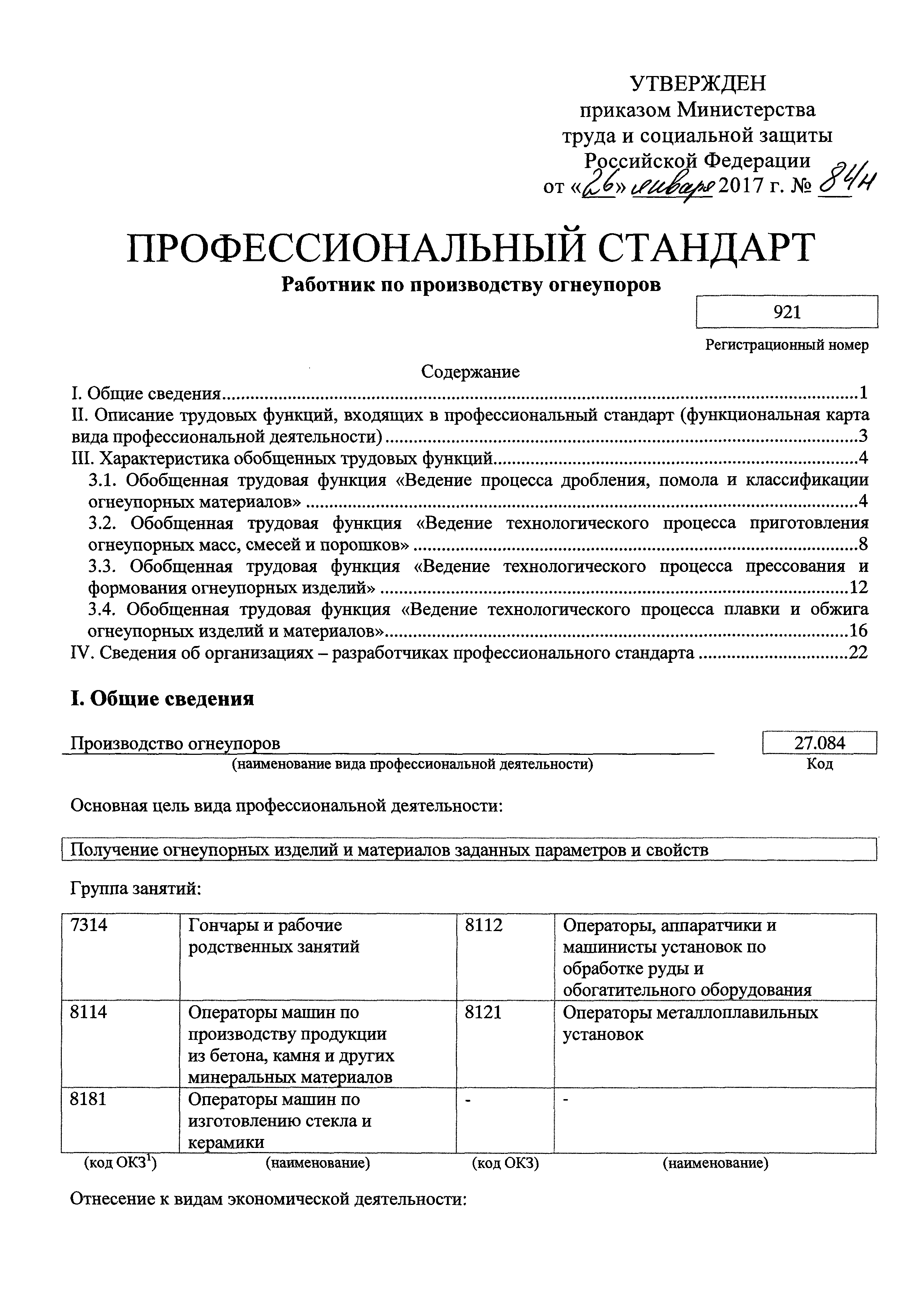 Приказ 84н