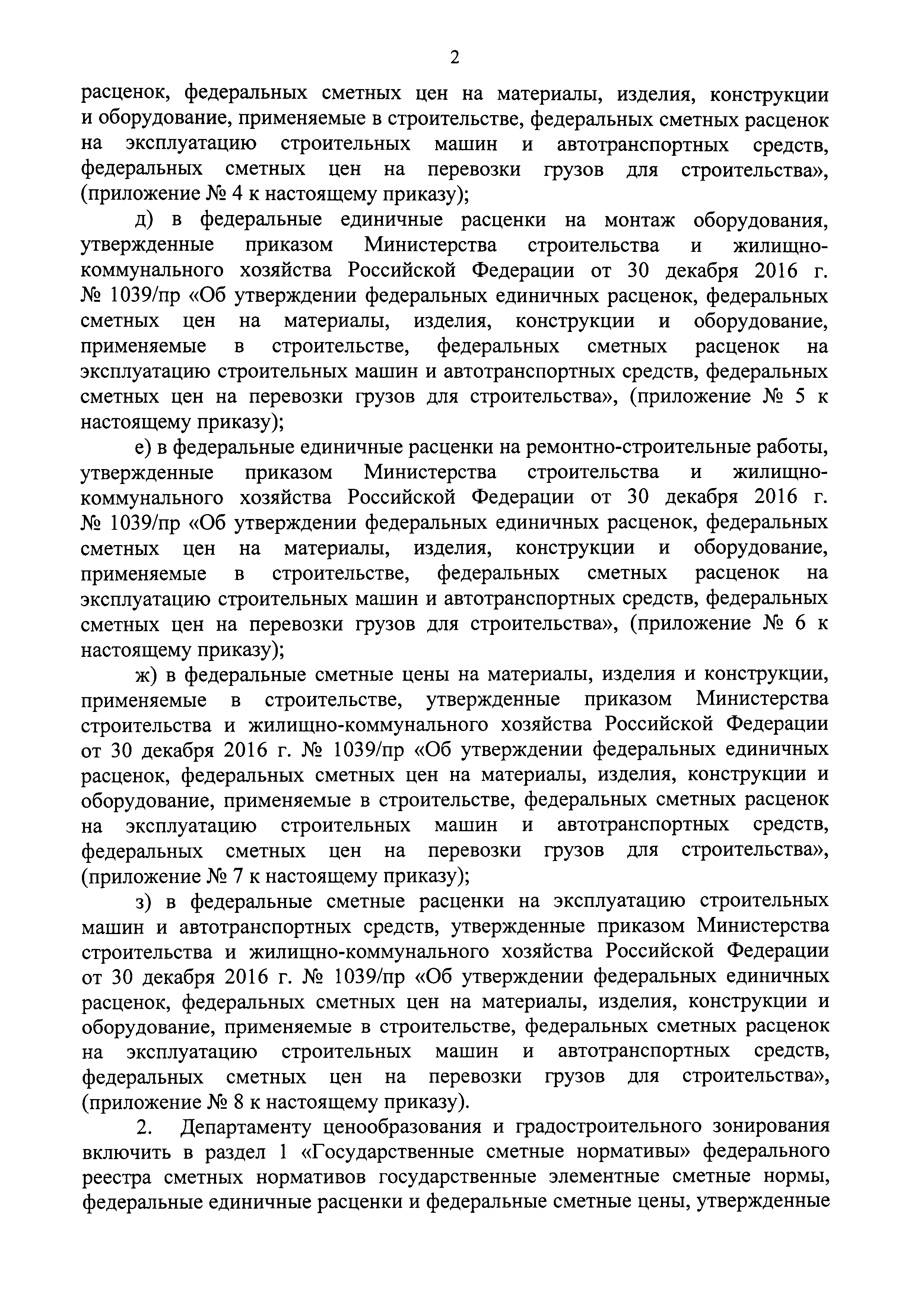 Приказ 886/пр