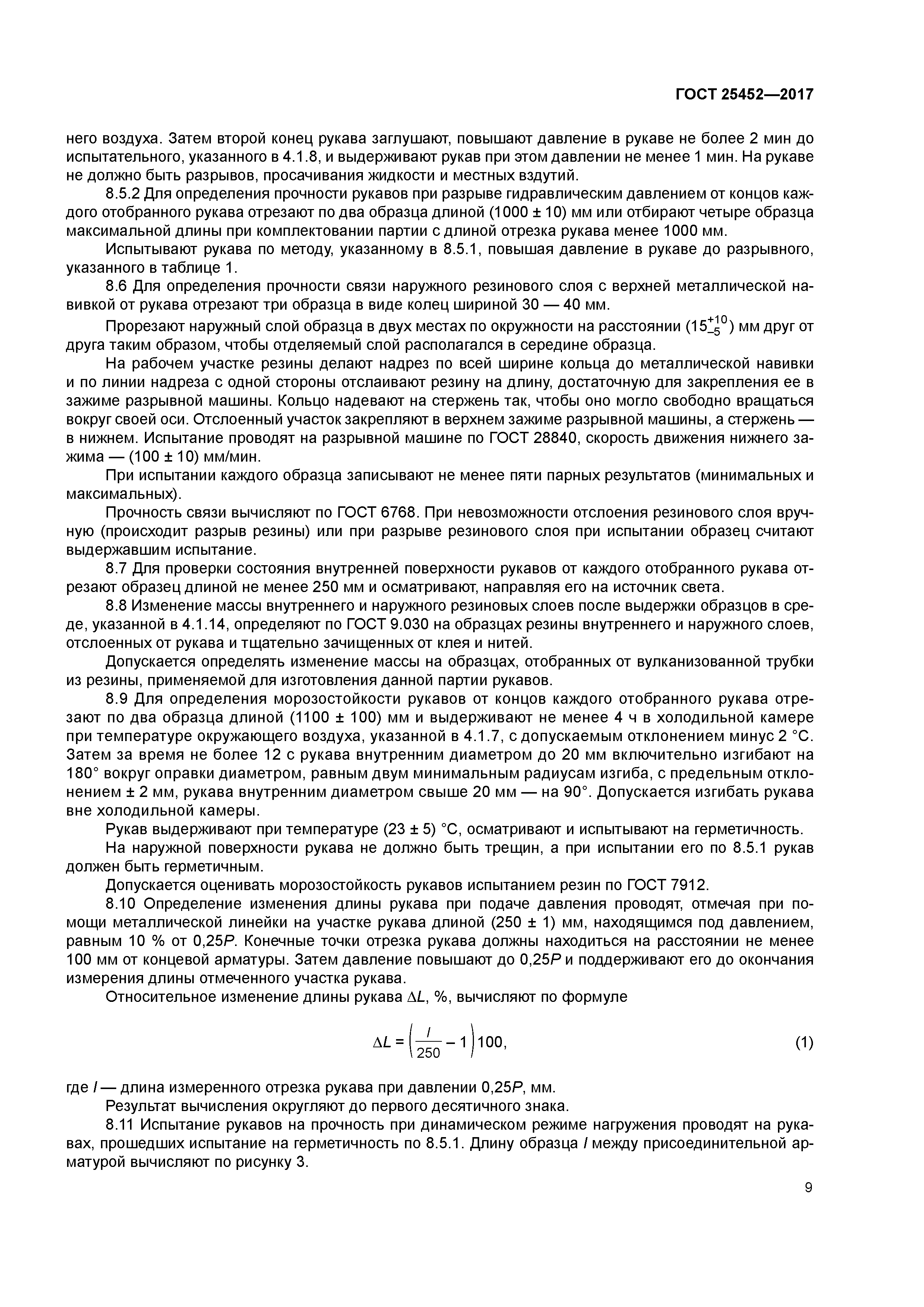 ГОСТ 25452-2017