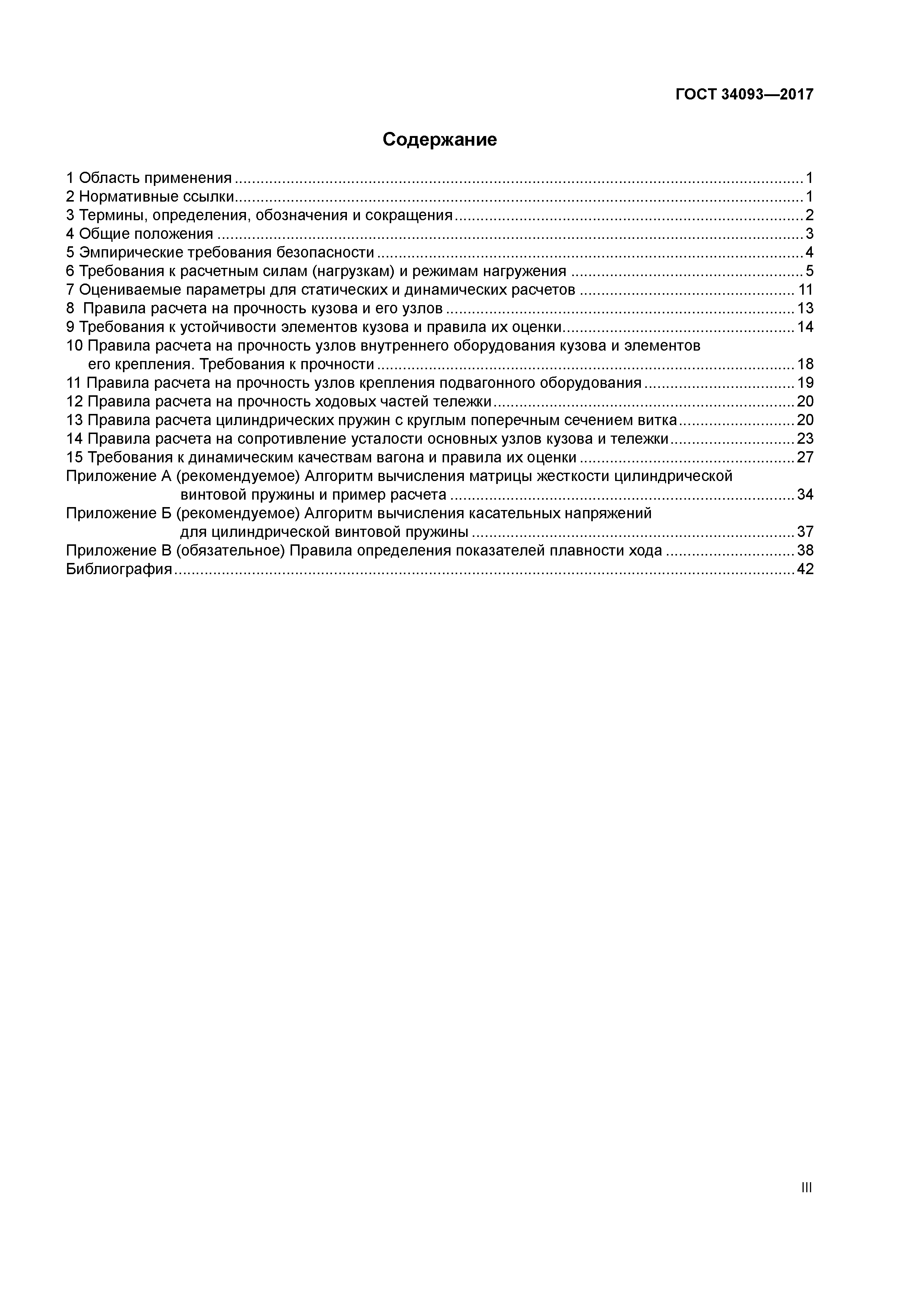 ГОСТ 34093-2017
