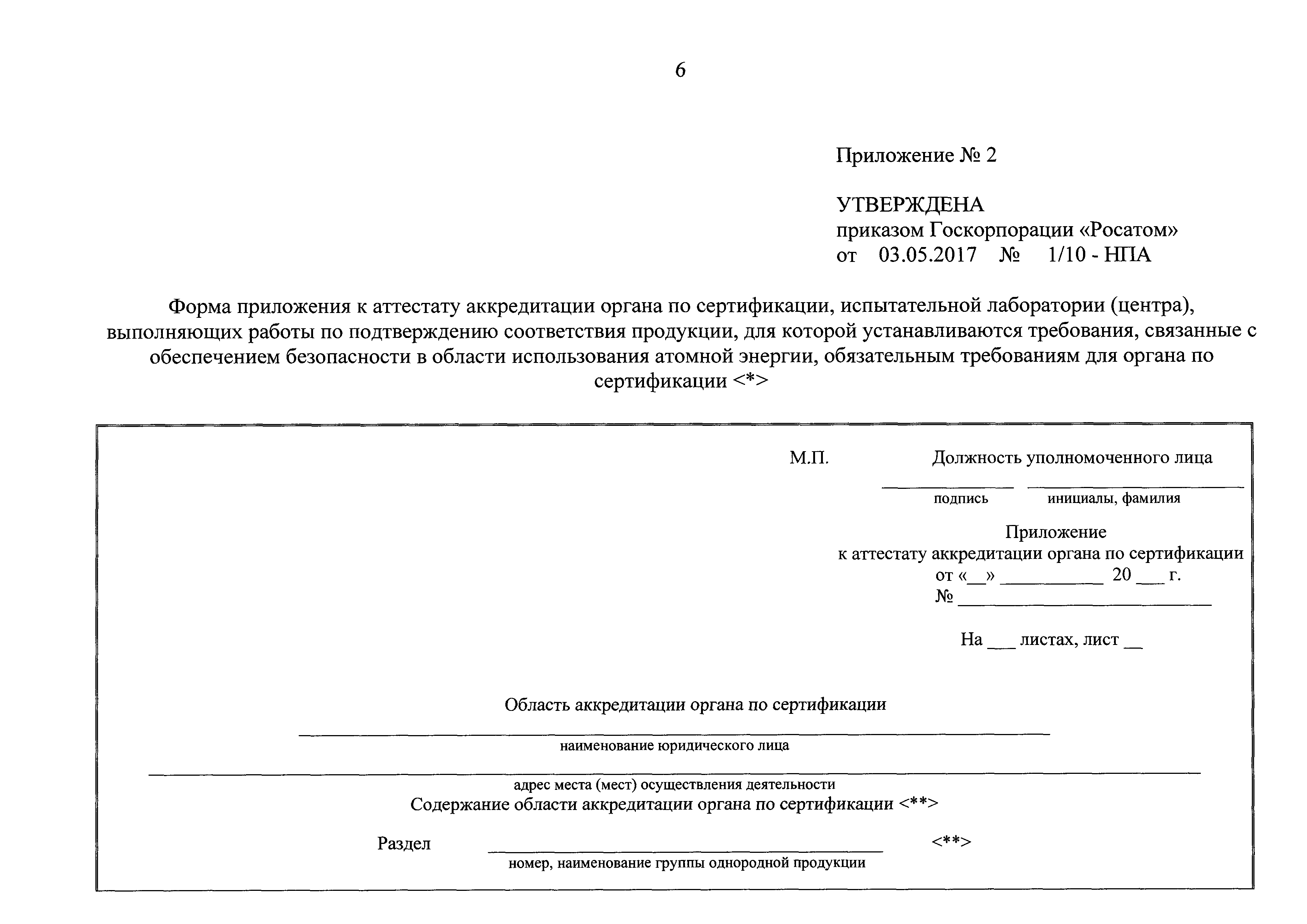 Приложение к форме no 14. Разделы отчетной формы 14 сведения о деятельности стационара. 14. Форма тзв-ксп. Приложение к форме no 14.