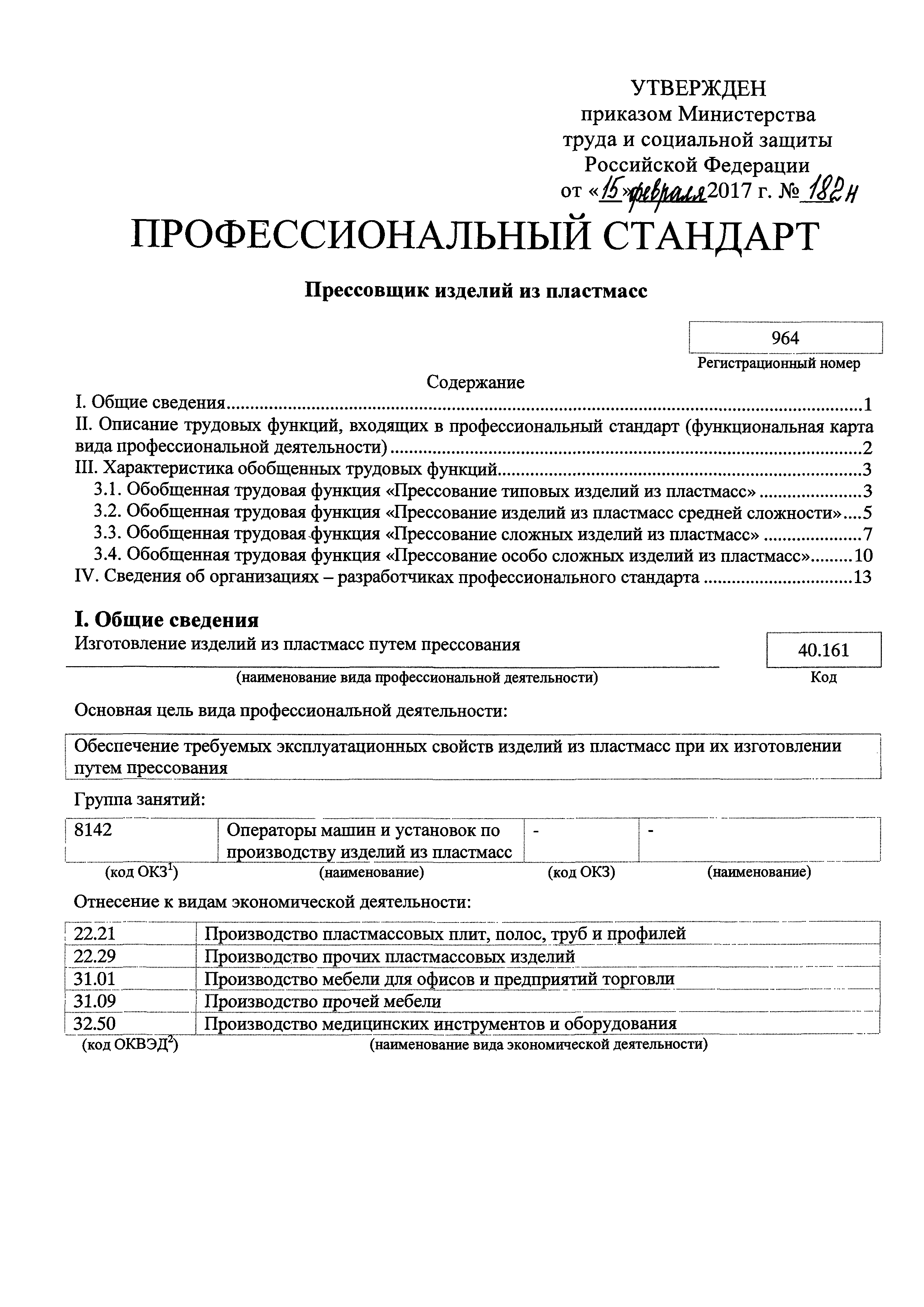 Приказ 182н