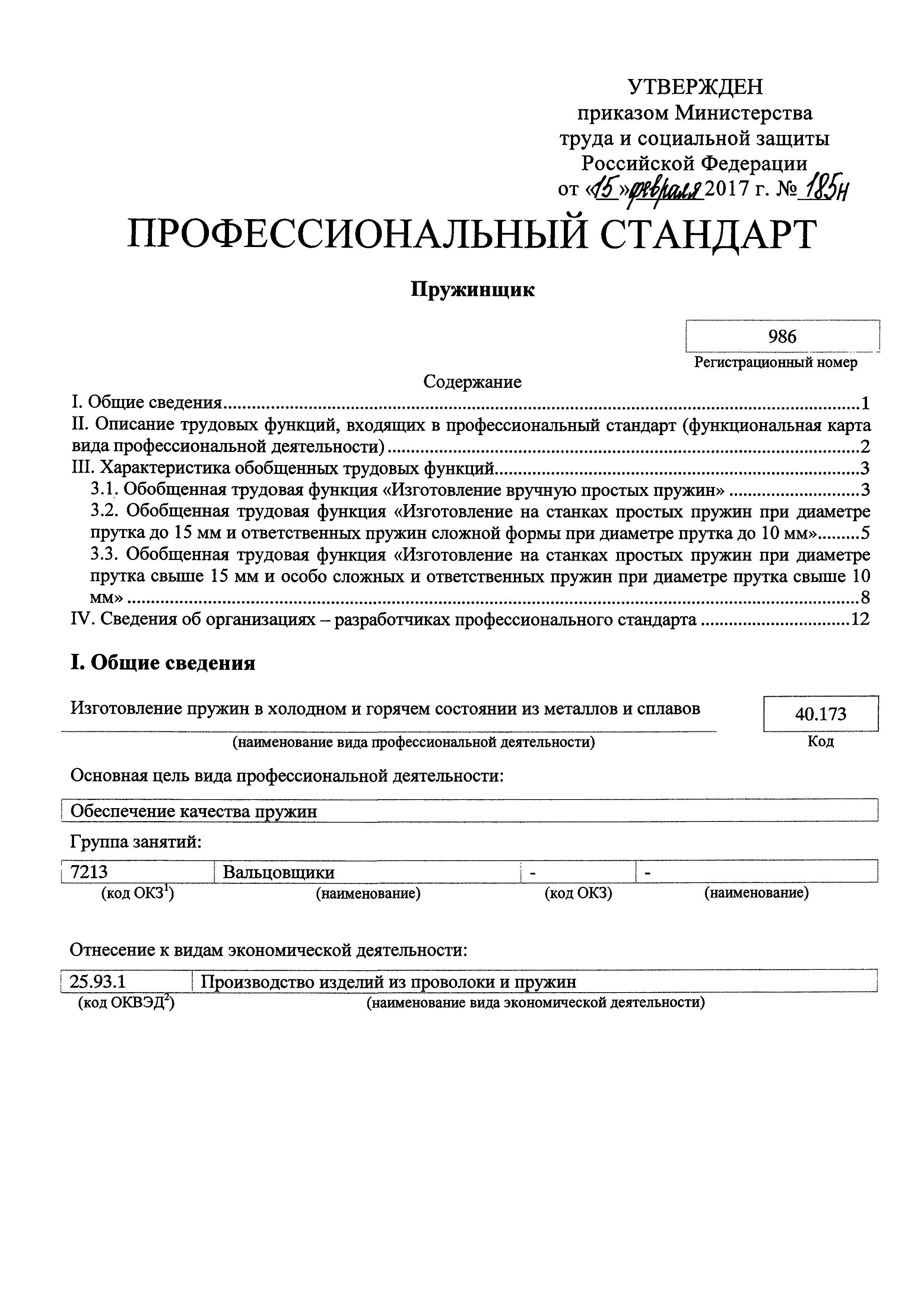 Приказ 185н