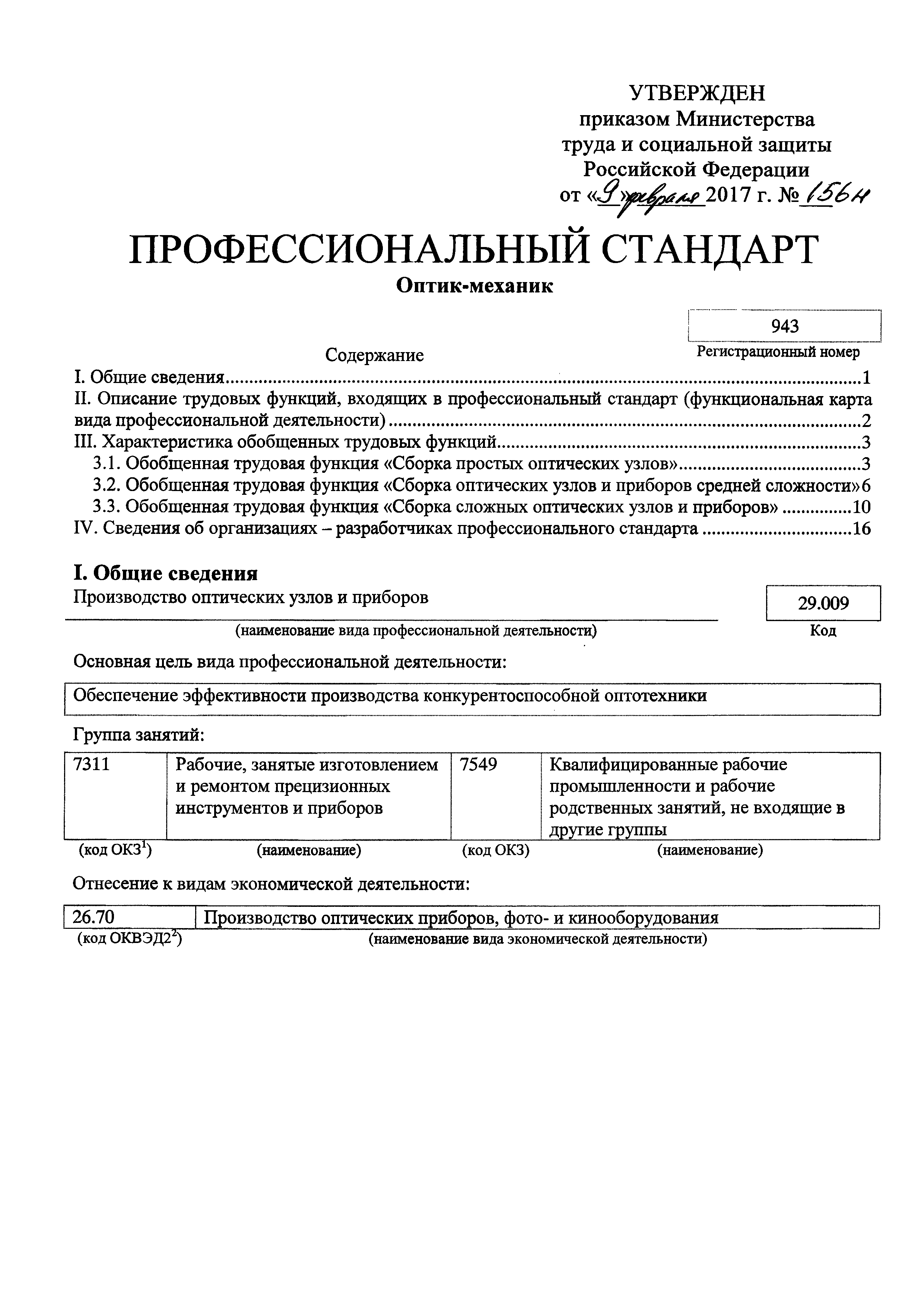 Приказ 156н