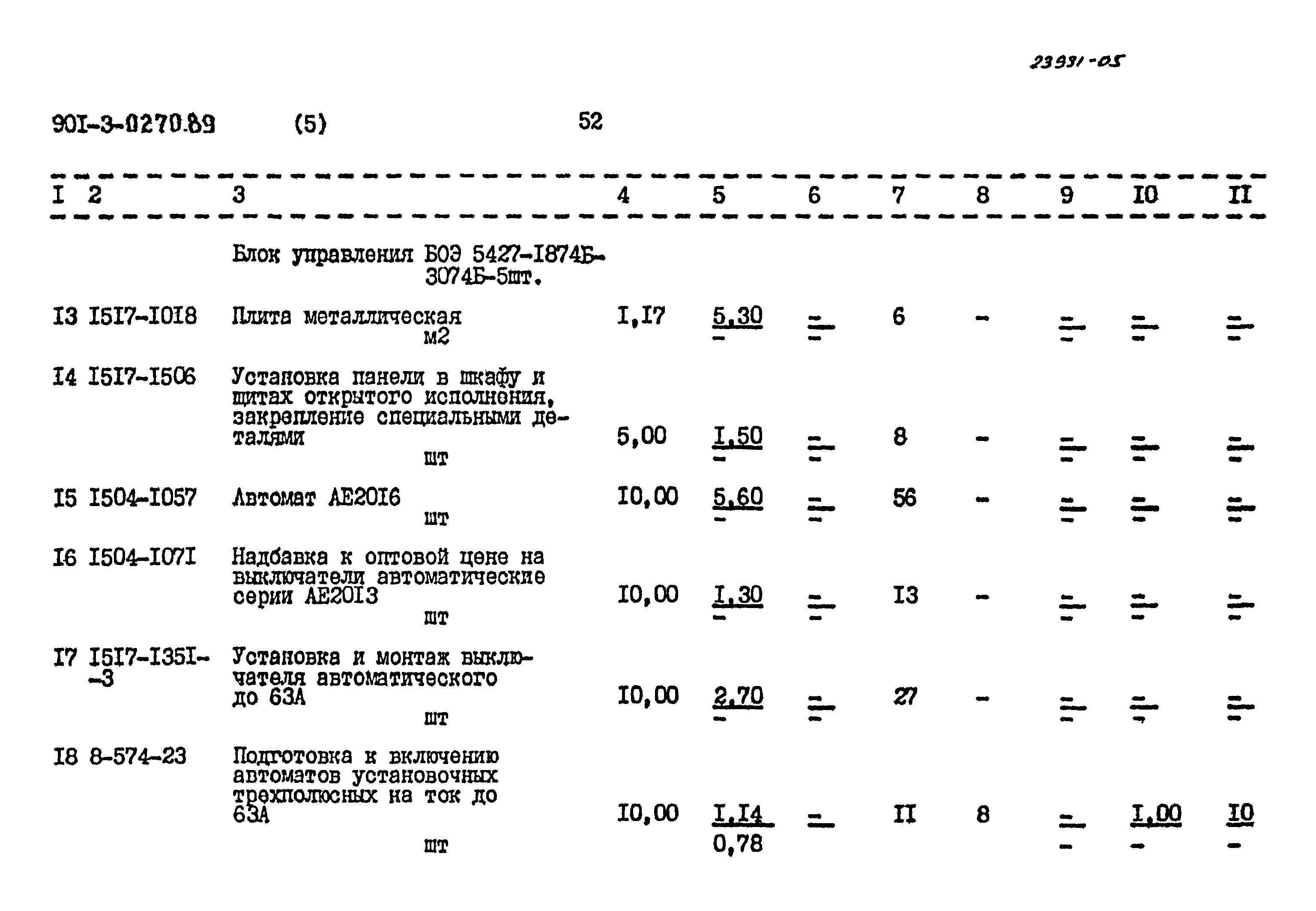 Типовые проектные решения 901-3-0270.89