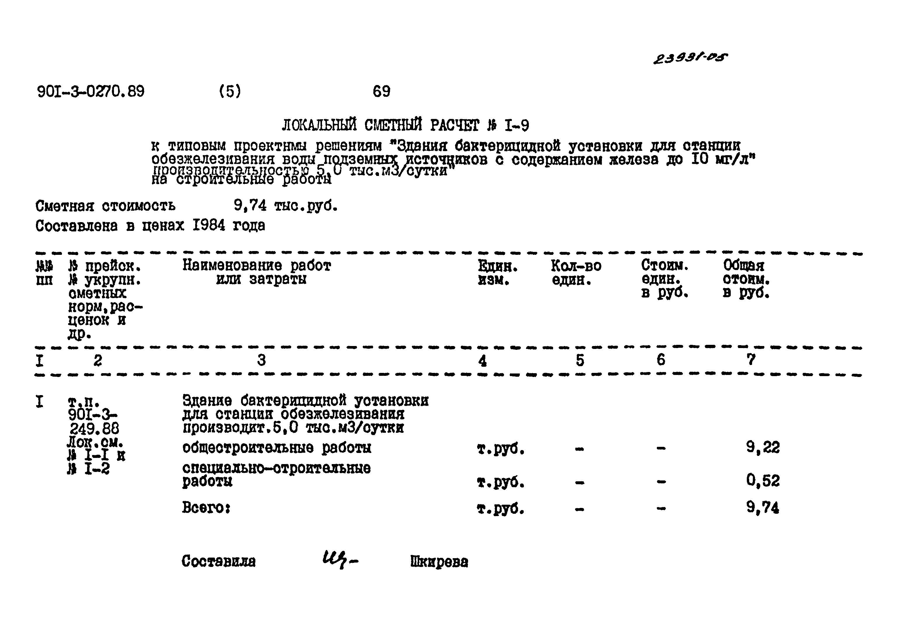 Типовые проектные решения 901-3-0270.89