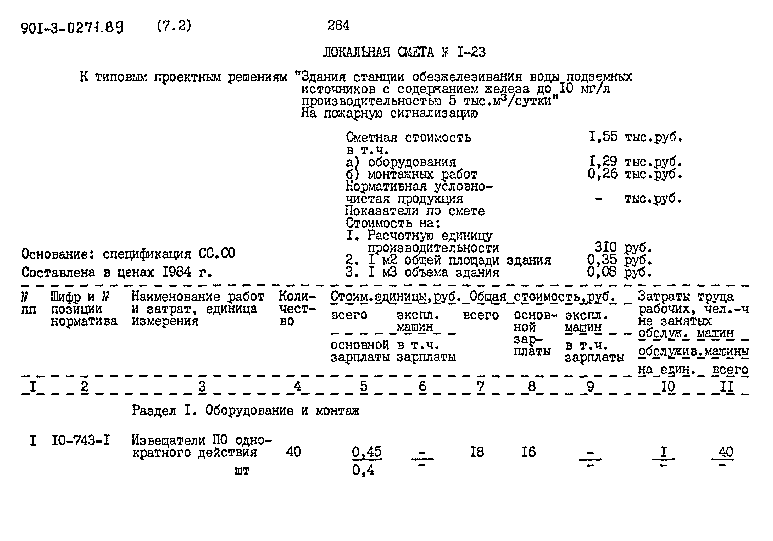 Типовые проектные решения 901-3-0271.89