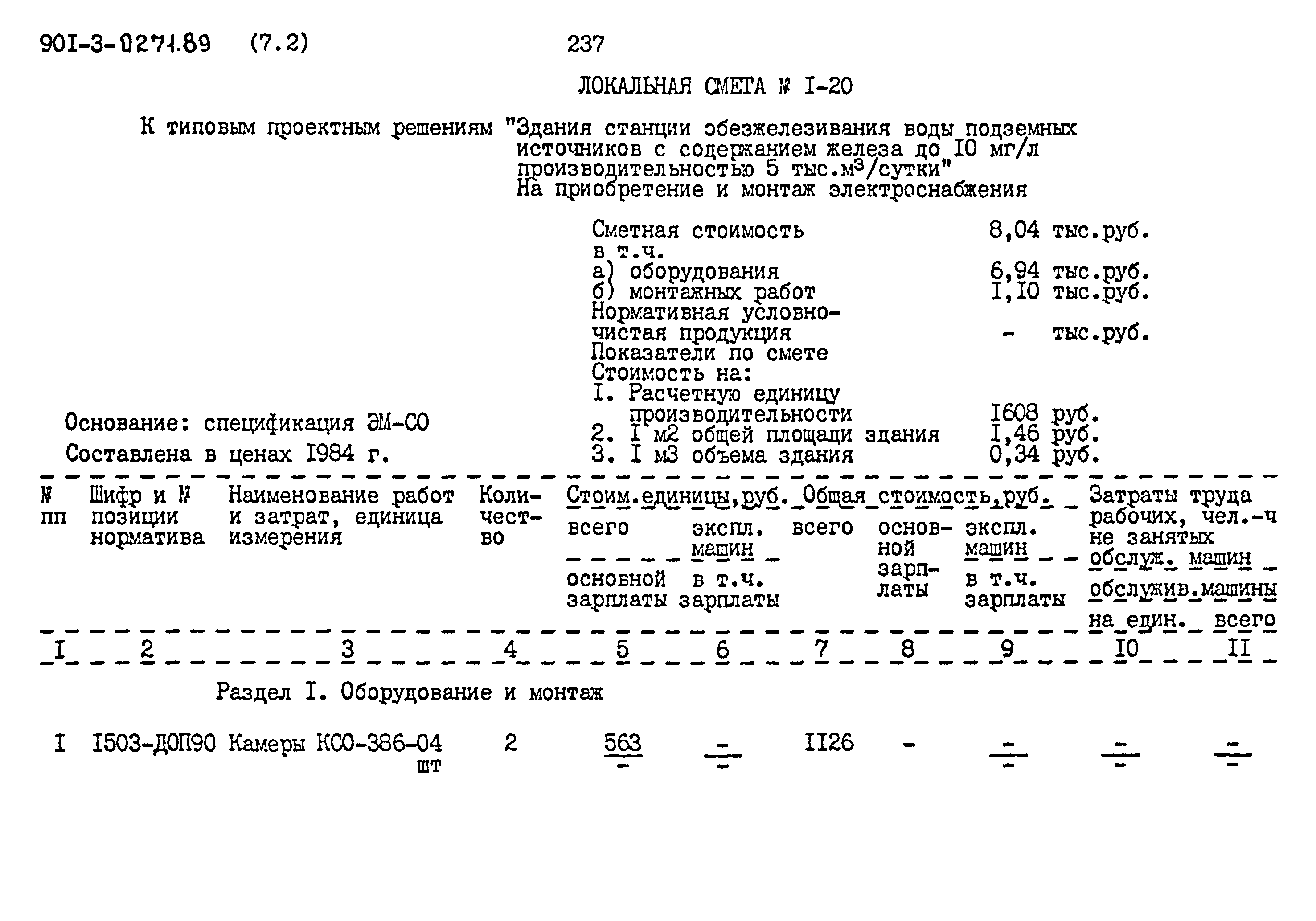 Типовые проектные решения 901-3-0271.89