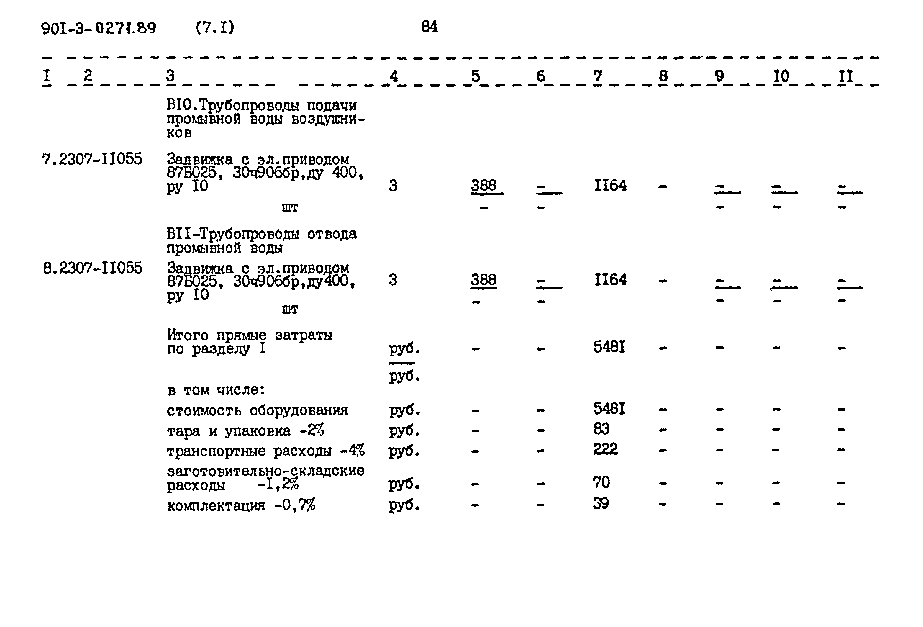 Типовые проектные решения 901-3-0271.89