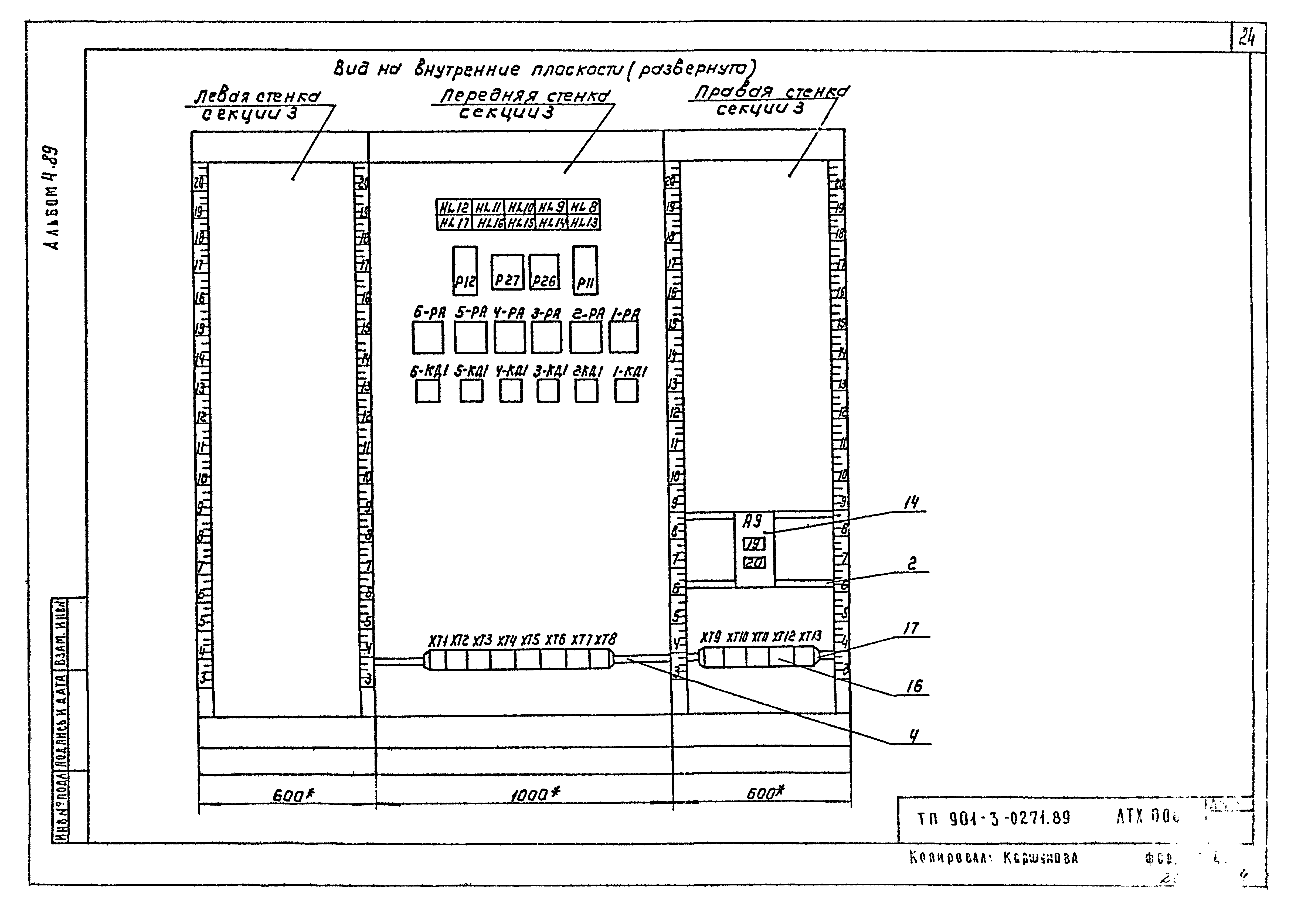 Типовые проектные решения 901-3-0271.89