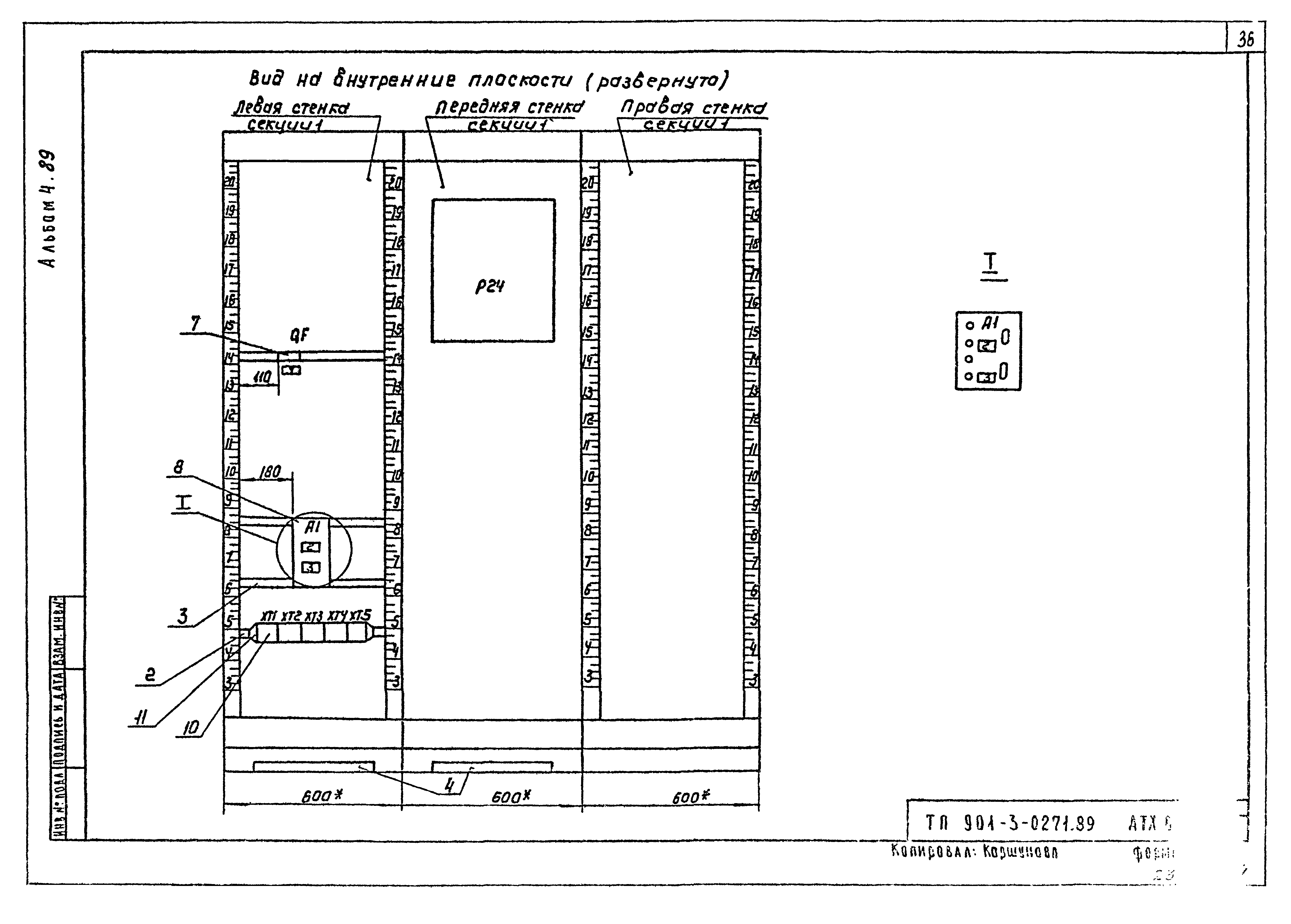 Типовые проектные решения 901-3-0271.89