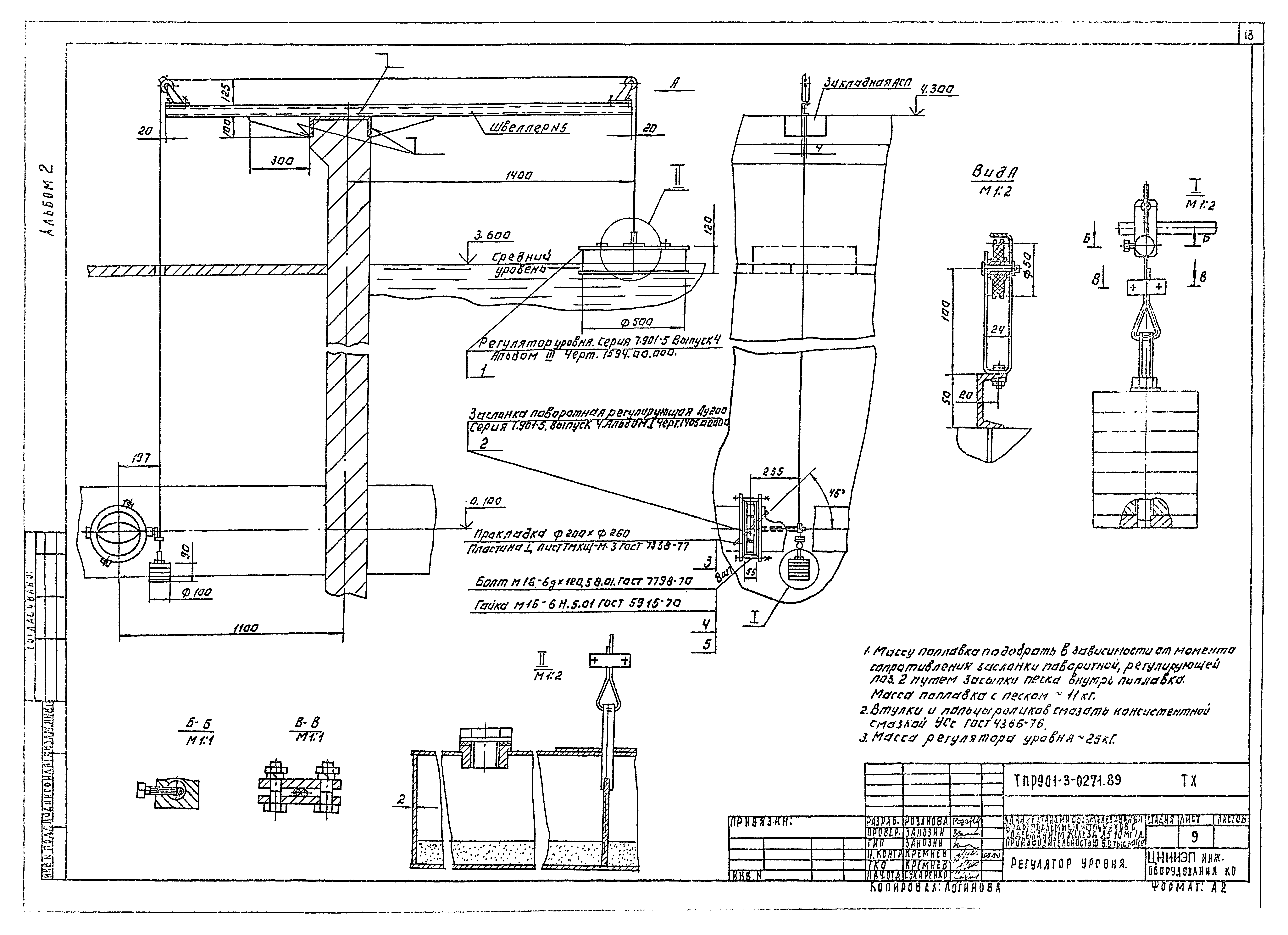 Типовые проектные решения 901-3-0271.89