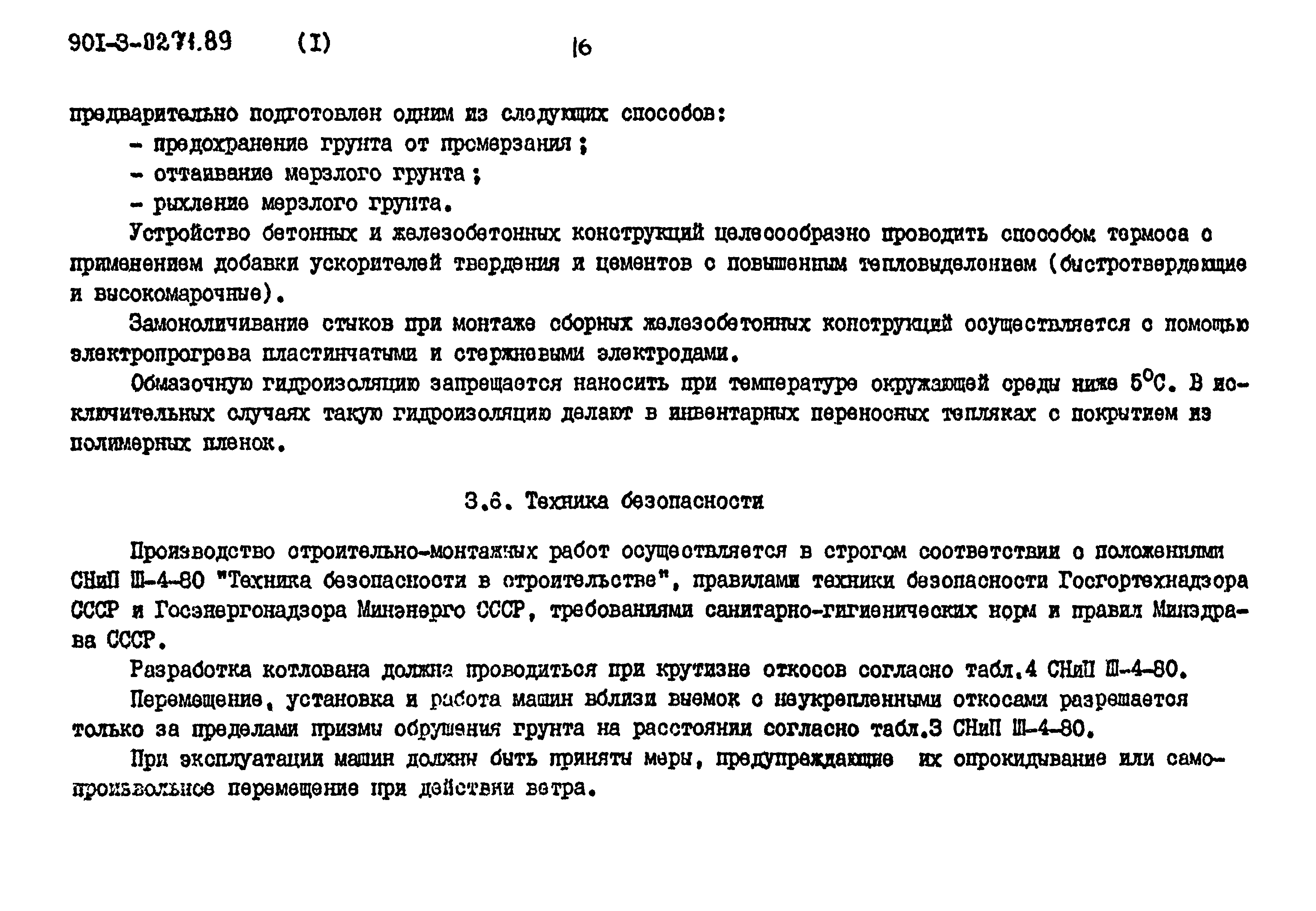 Типовые проектные решения 901-3-0271.89