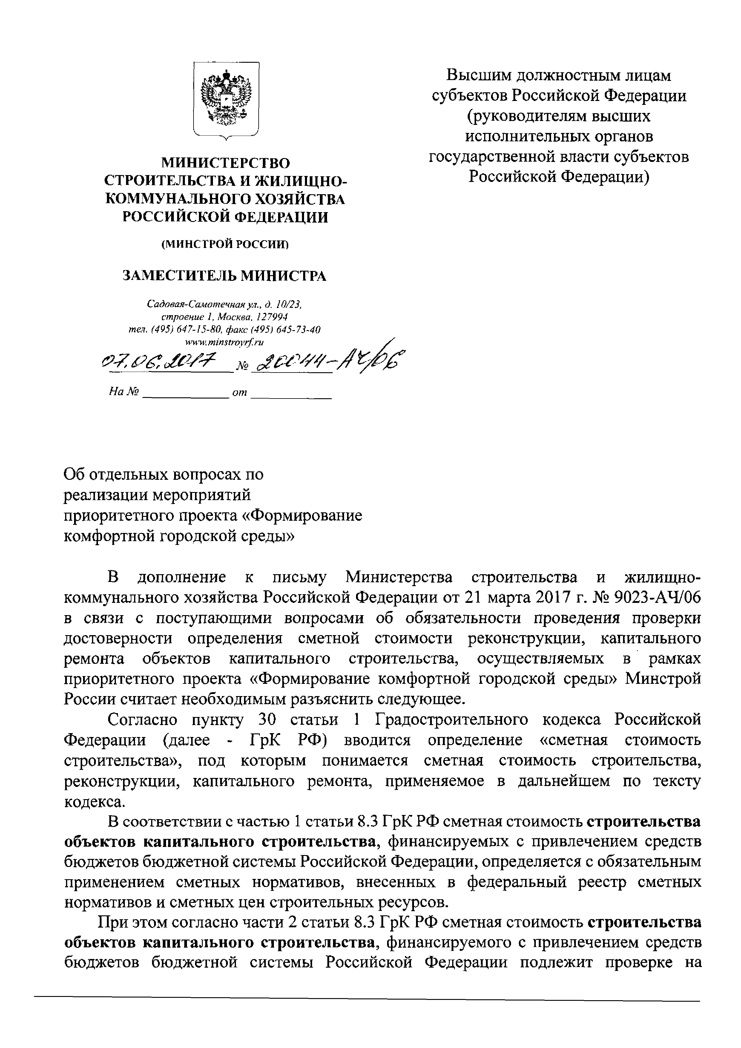 Письмо 20044-АЧ/06