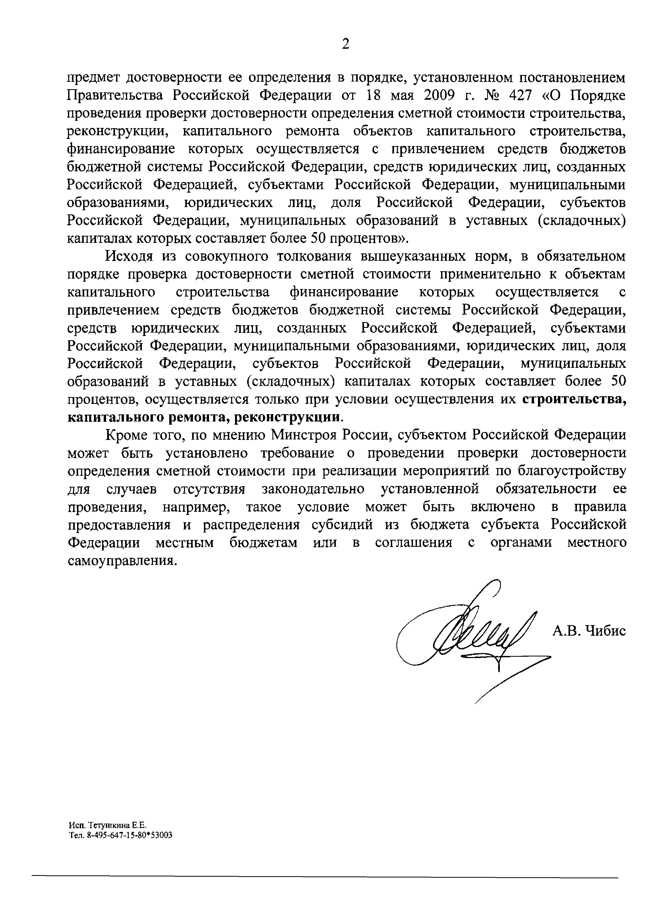 Письмо 20044-АЧ/06