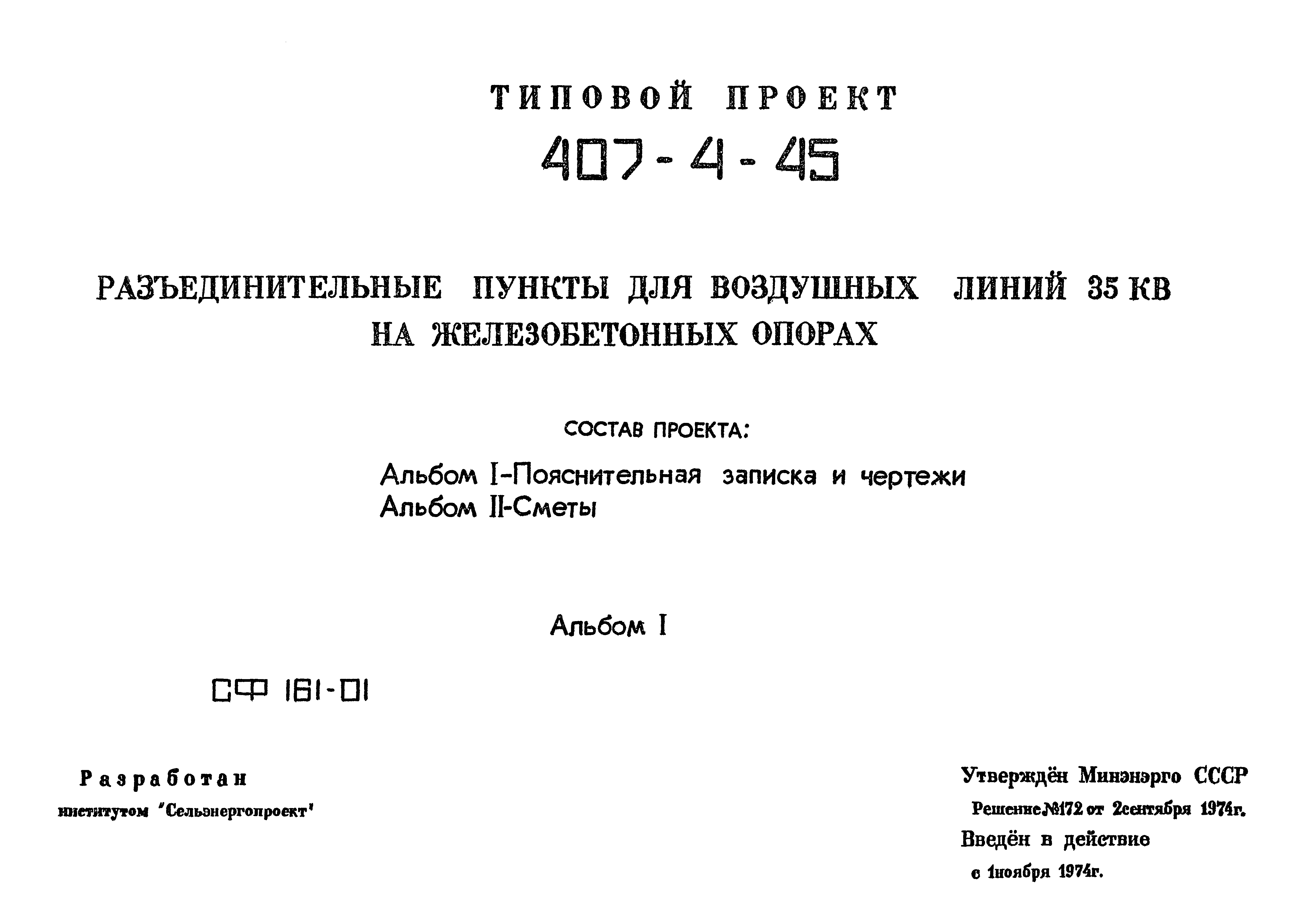 Типовой проект 407-4-45