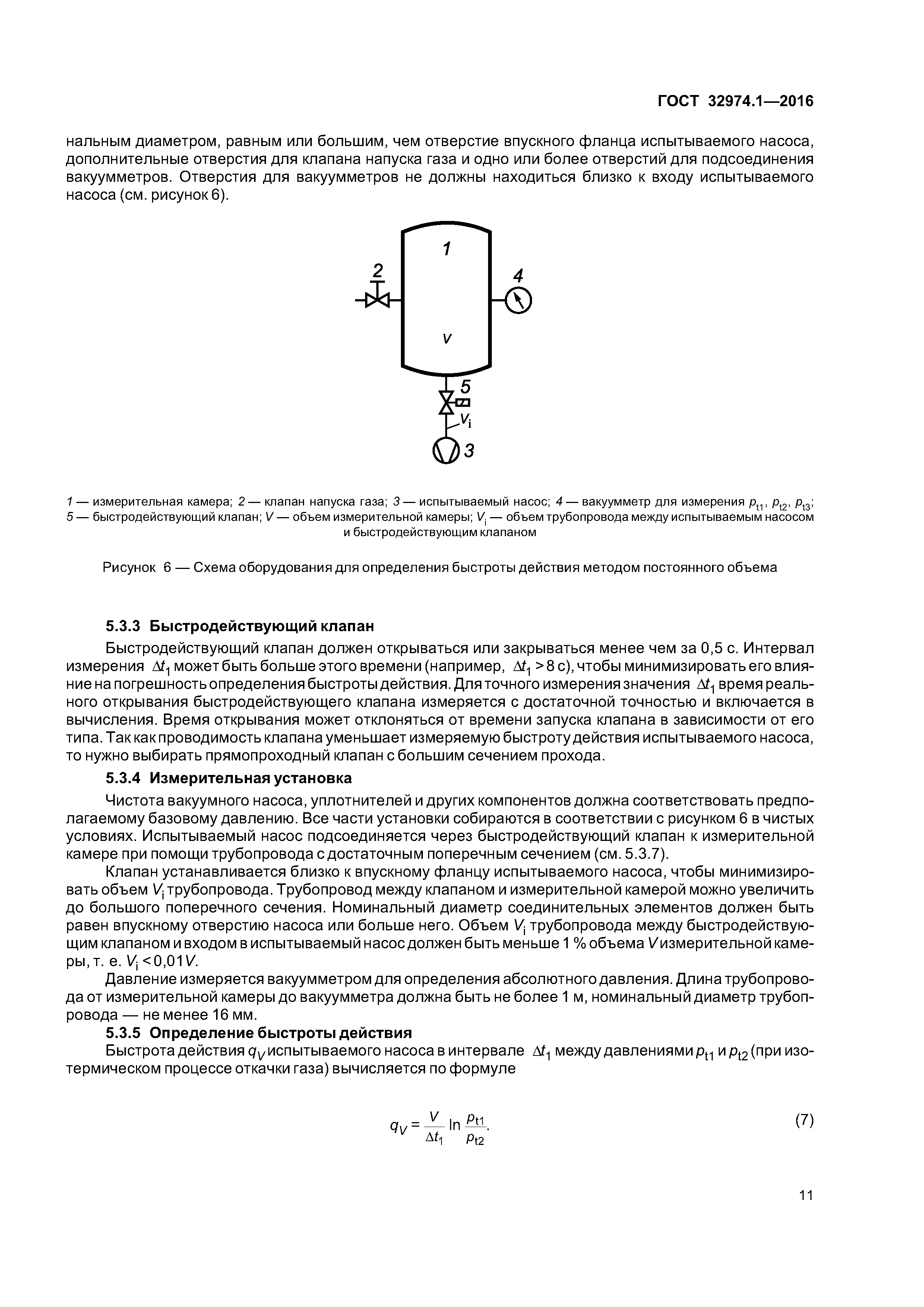 ГОСТ 32974.1-2016