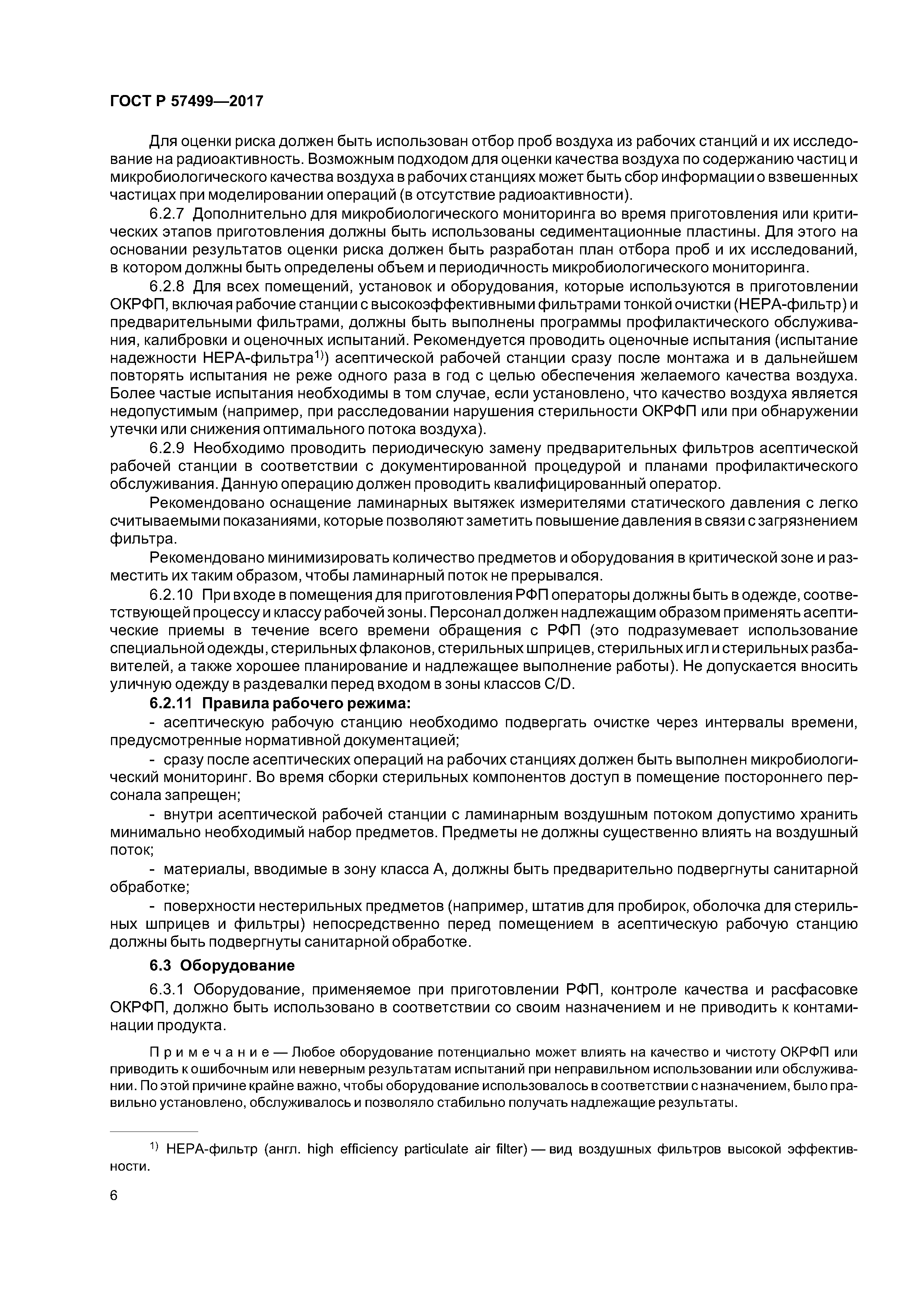 ГОСТ Р 57499-2017