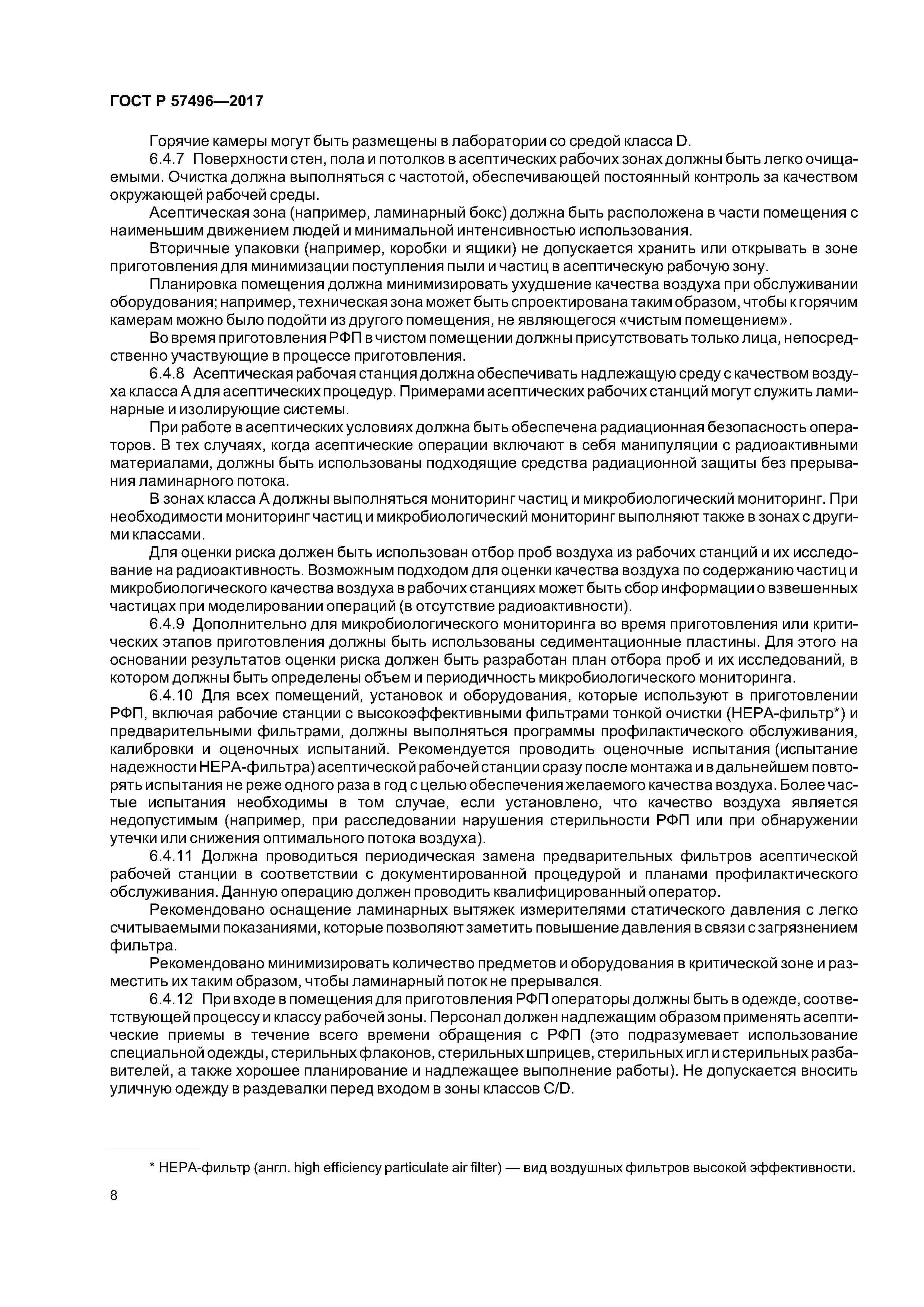 ГОСТ Р 57496-2017