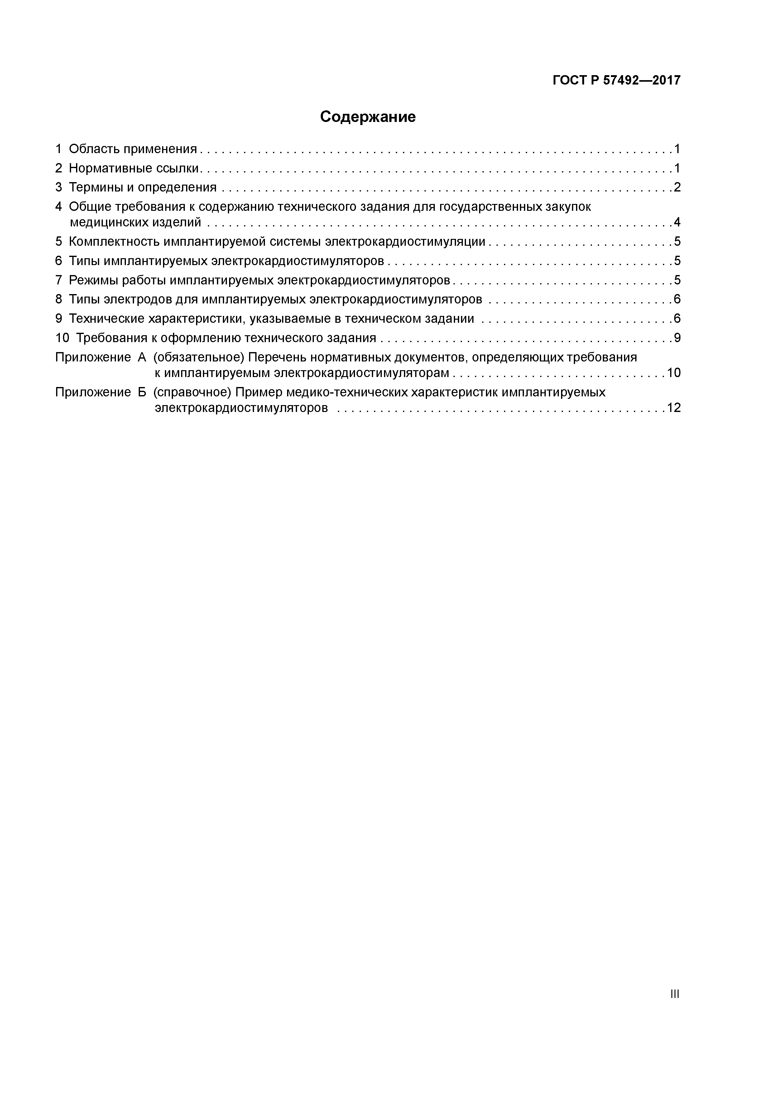 ГОСТ Р 57492-2017