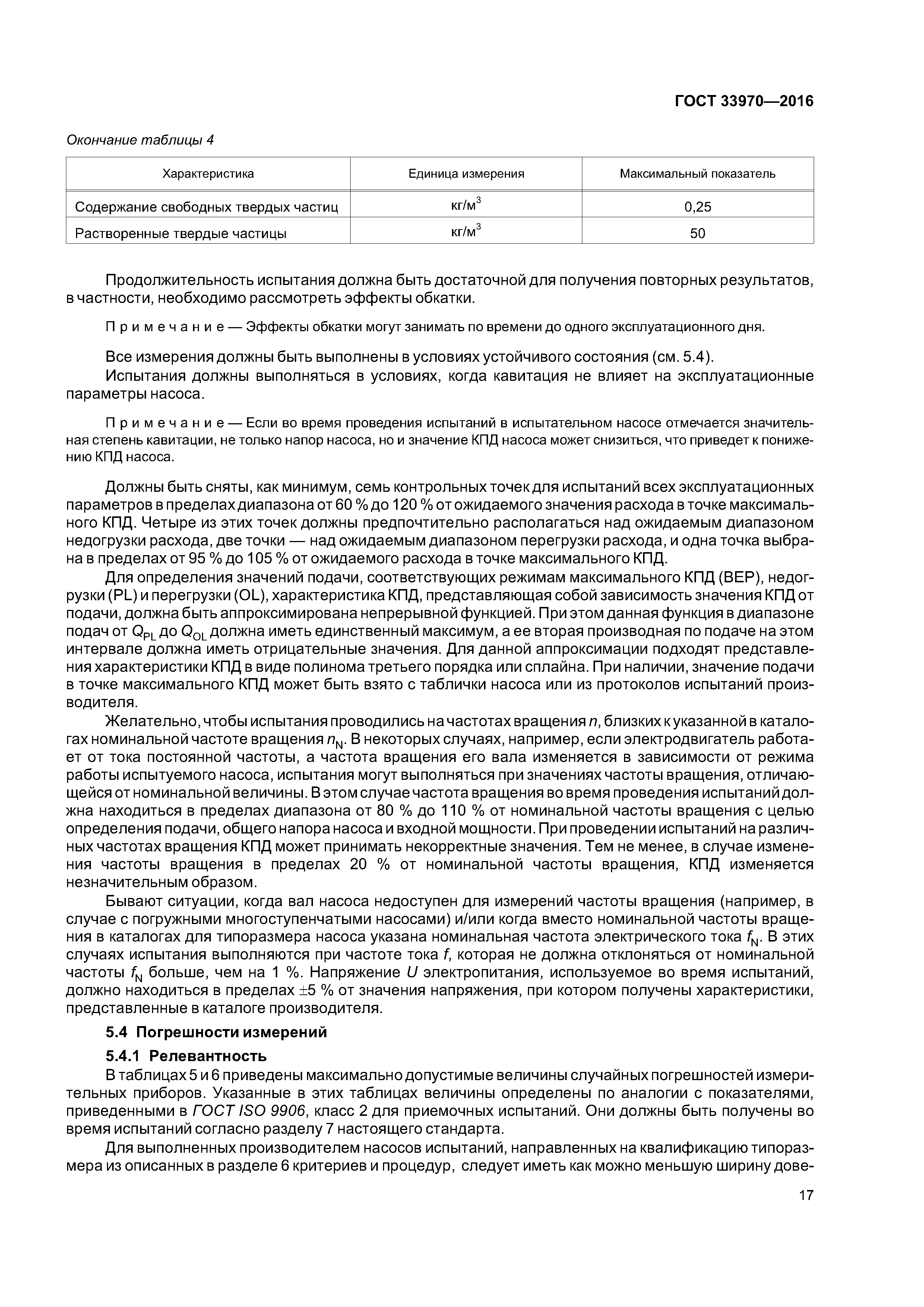ГОСТ 33970-2016