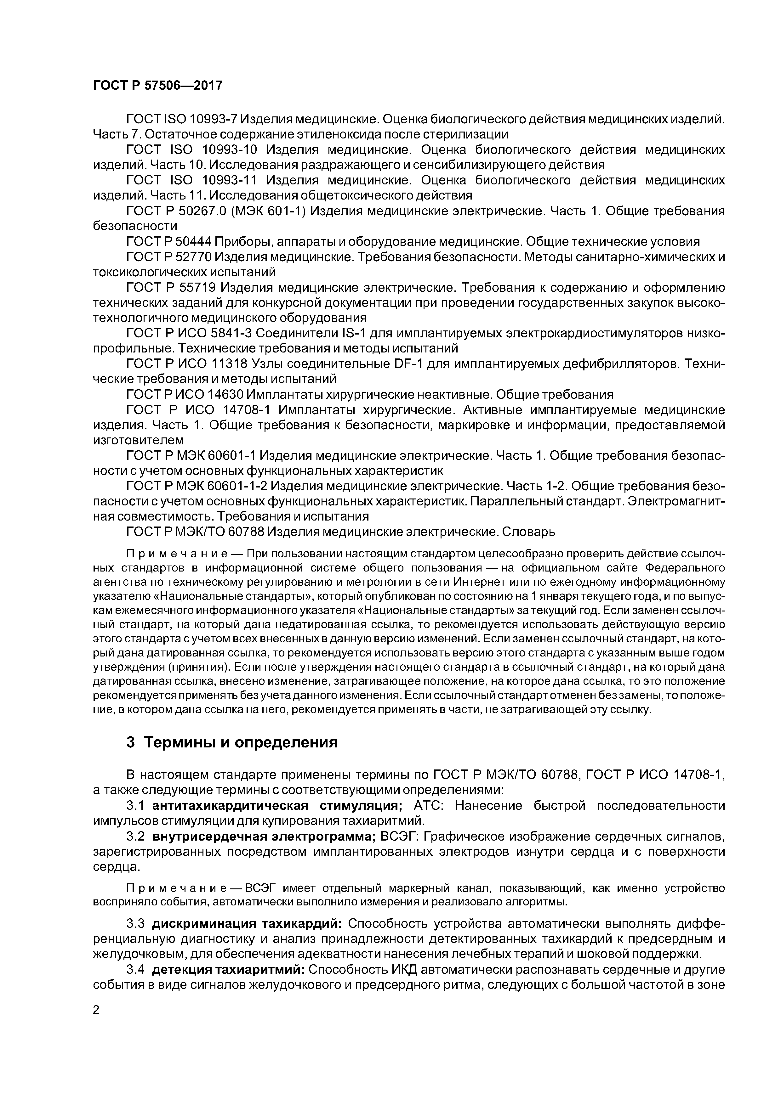 ГОСТ Р 57506-2017