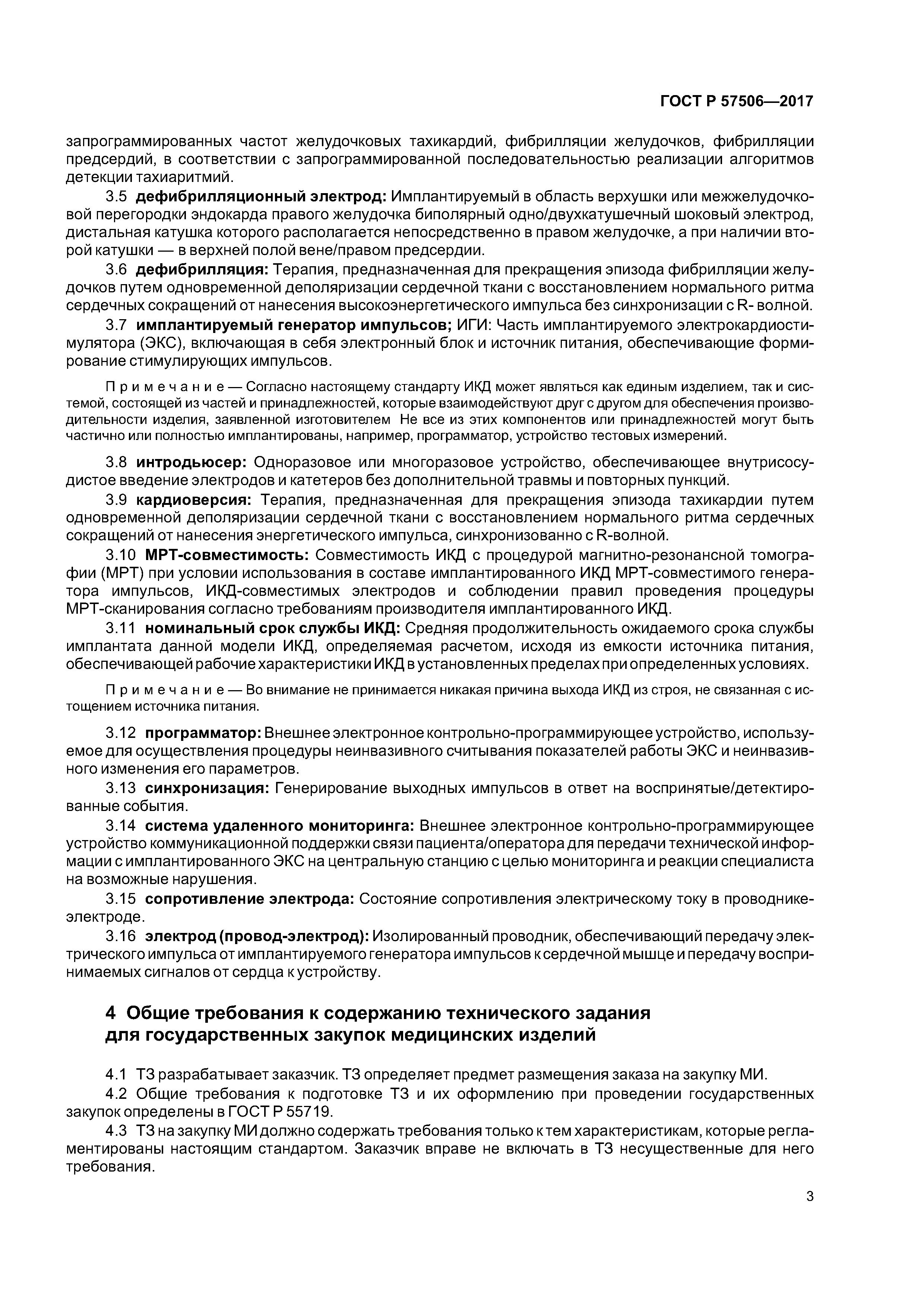 ГОСТ Р 57506-2017