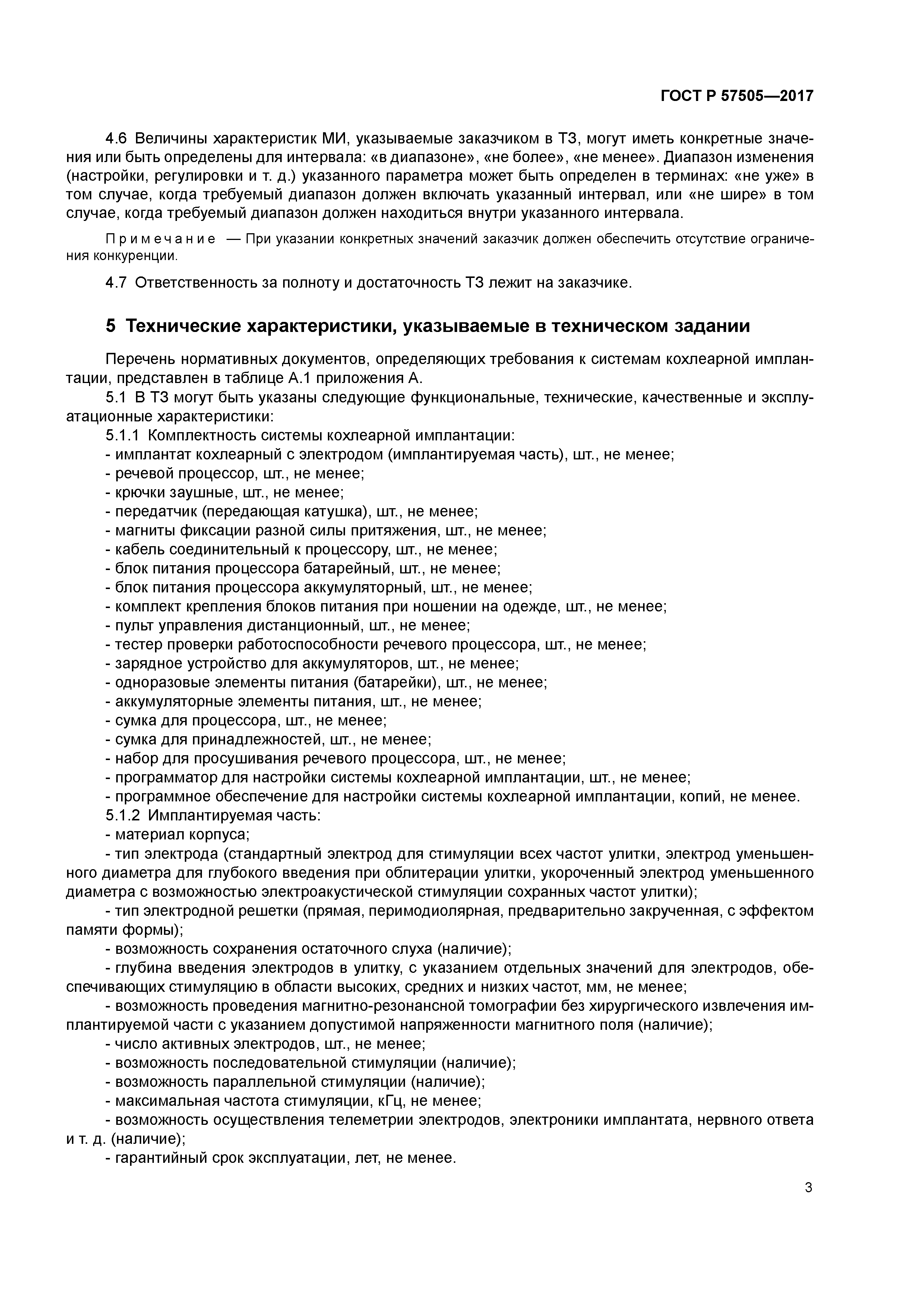 ГОСТ Р 57505-2017